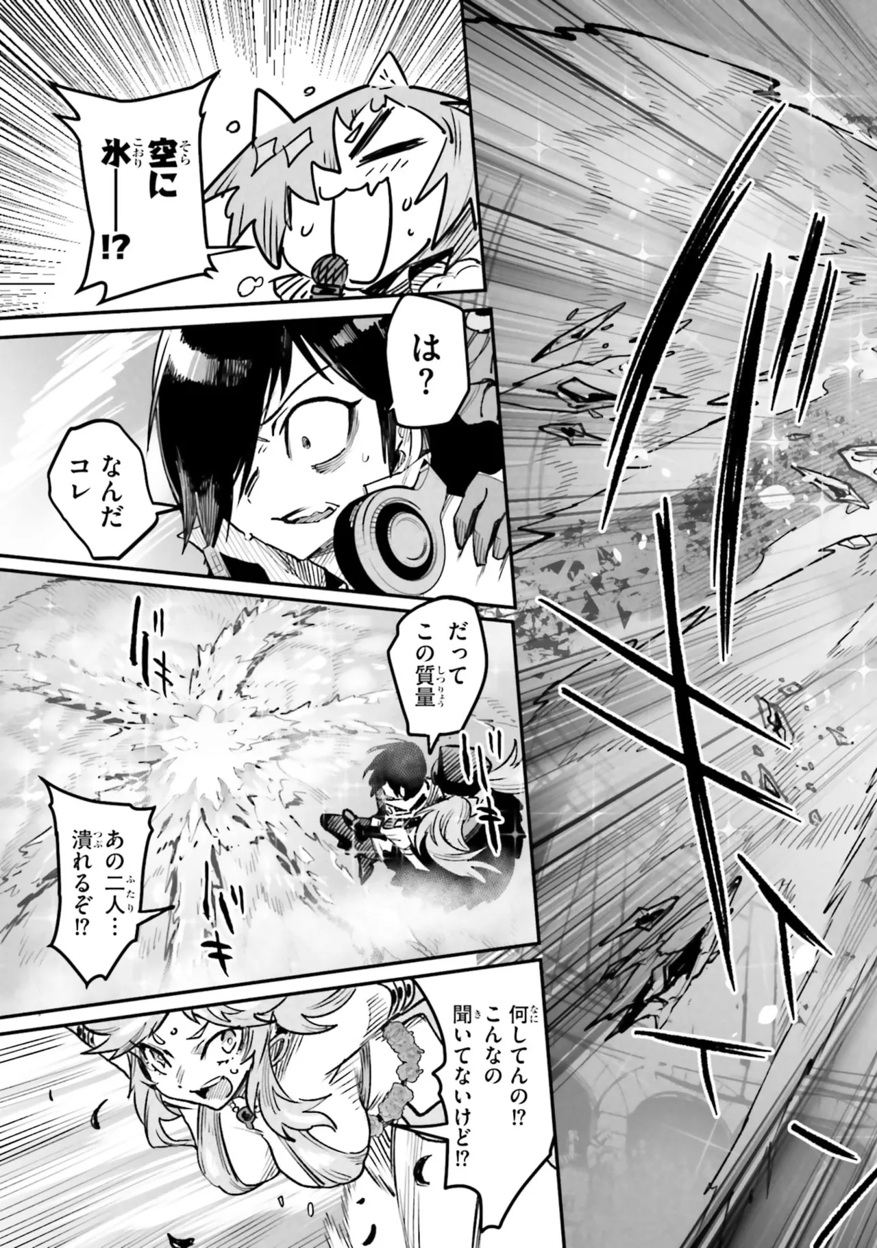 Tensei Coliseum Saijaku Skill 07 Page 23