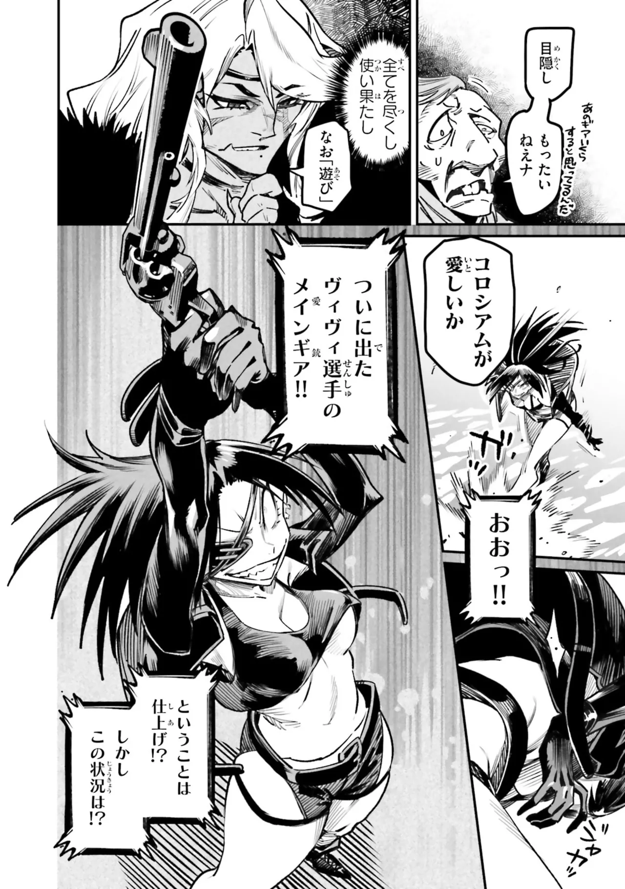 Tensei Coliseum Saijaku Skill 07 Page 24