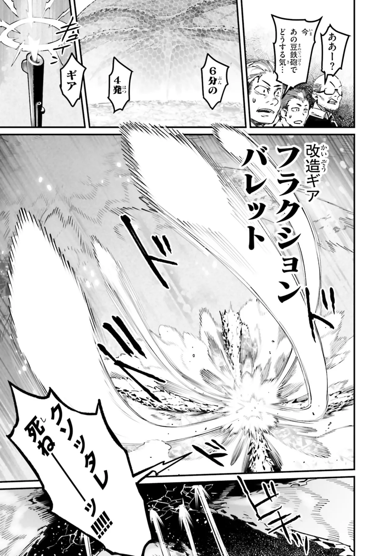 Tensei Coliseum Saijaku Skill 07 Page 25