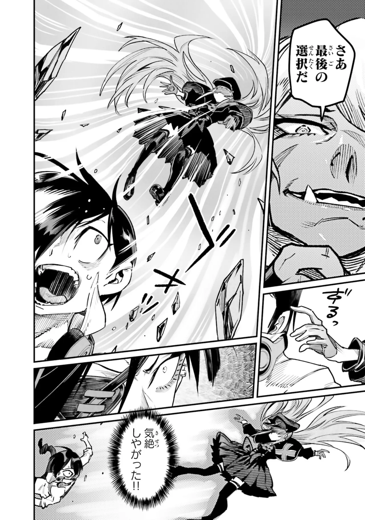 Tensei Coliseum Saijaku Skill 07 Page 30