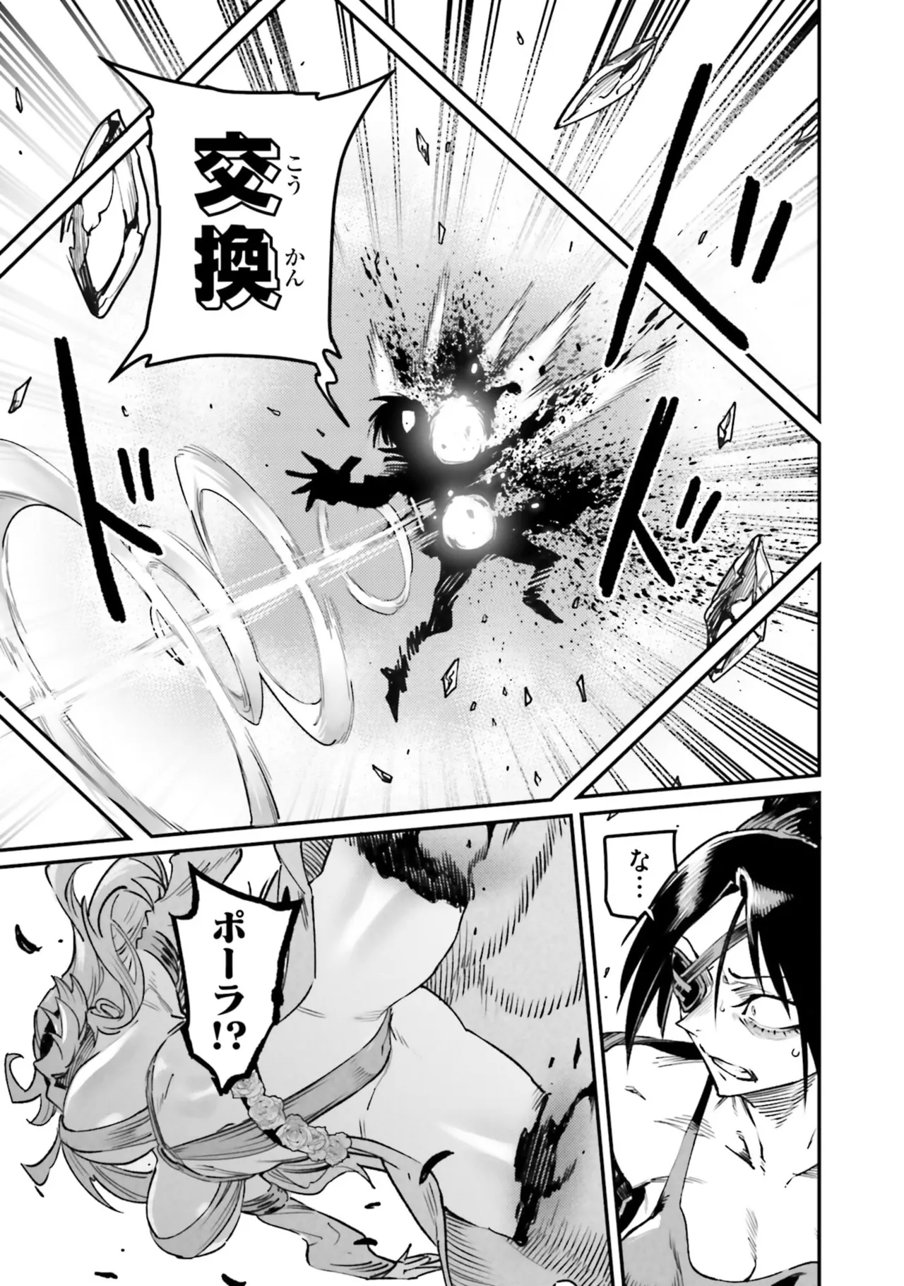 Tensei Coliseum Saijaku Skill 07 Page 33