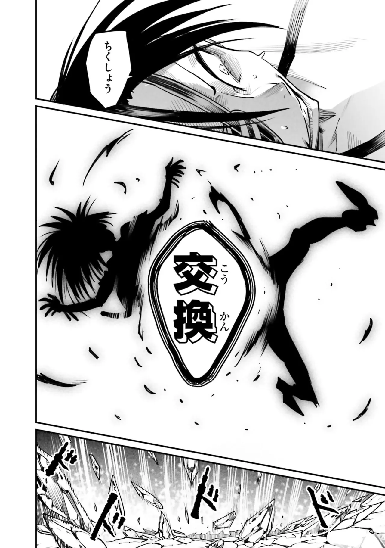 Tensei Coliseum Saijaku Skill 07 Page 36