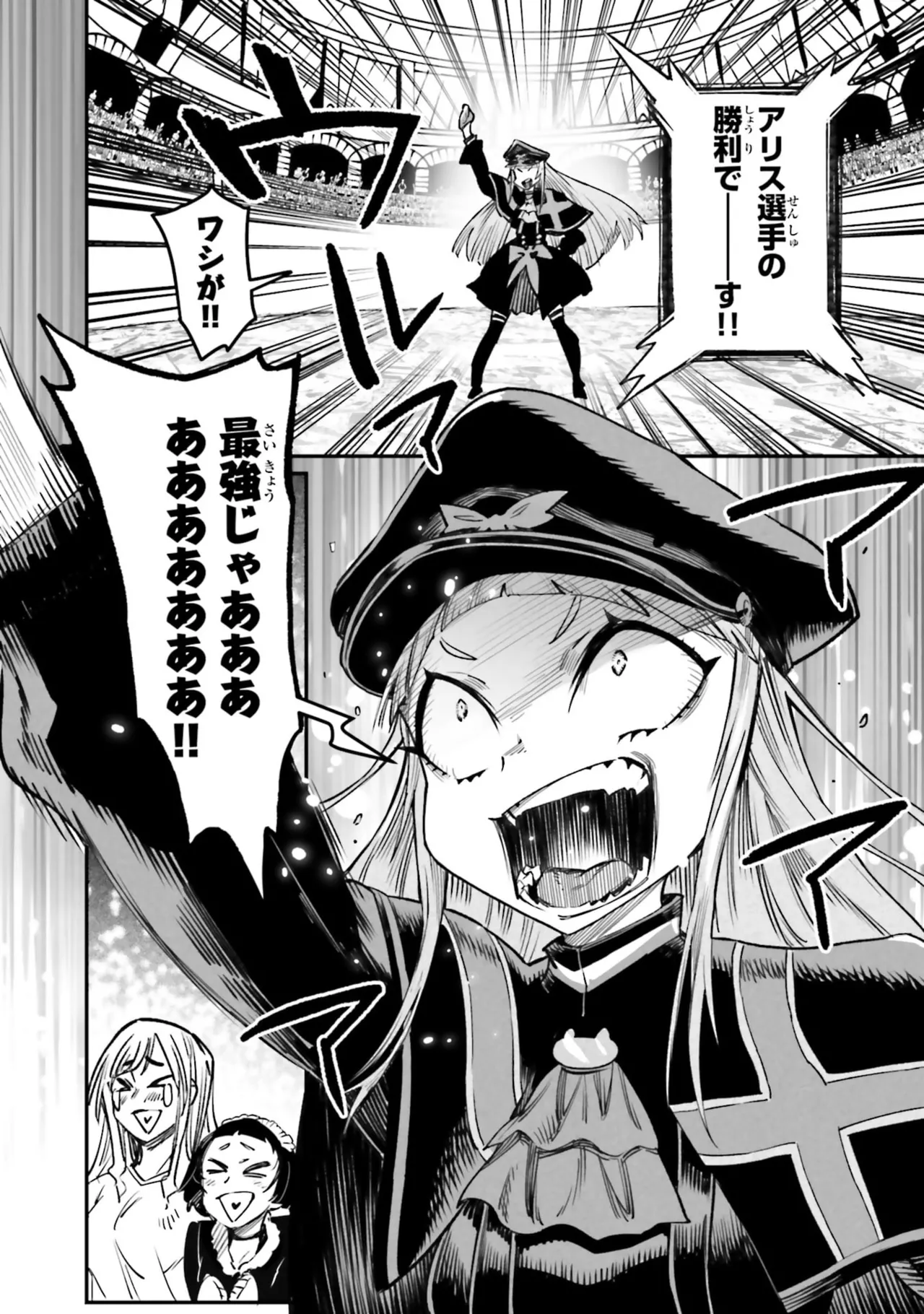 Tensei Coliseum Saijaku Skill 07 Page 38