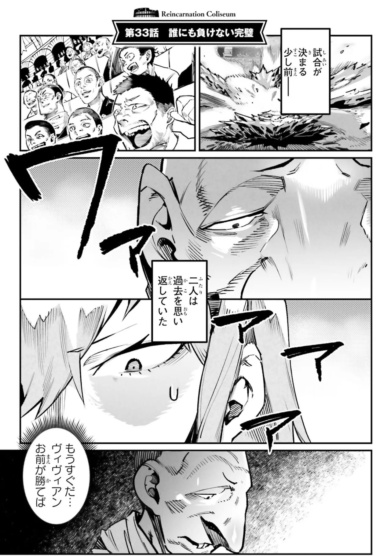 Tensei Coliseum Saijaku Skill 07 Page 39