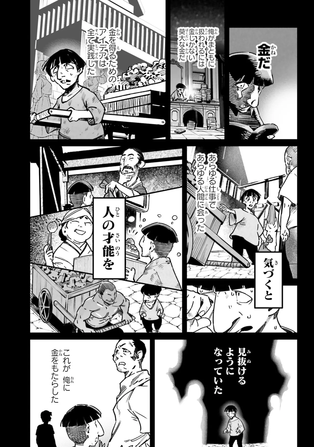 Tensei Coliseum Saijaku Skill 07 Page 42