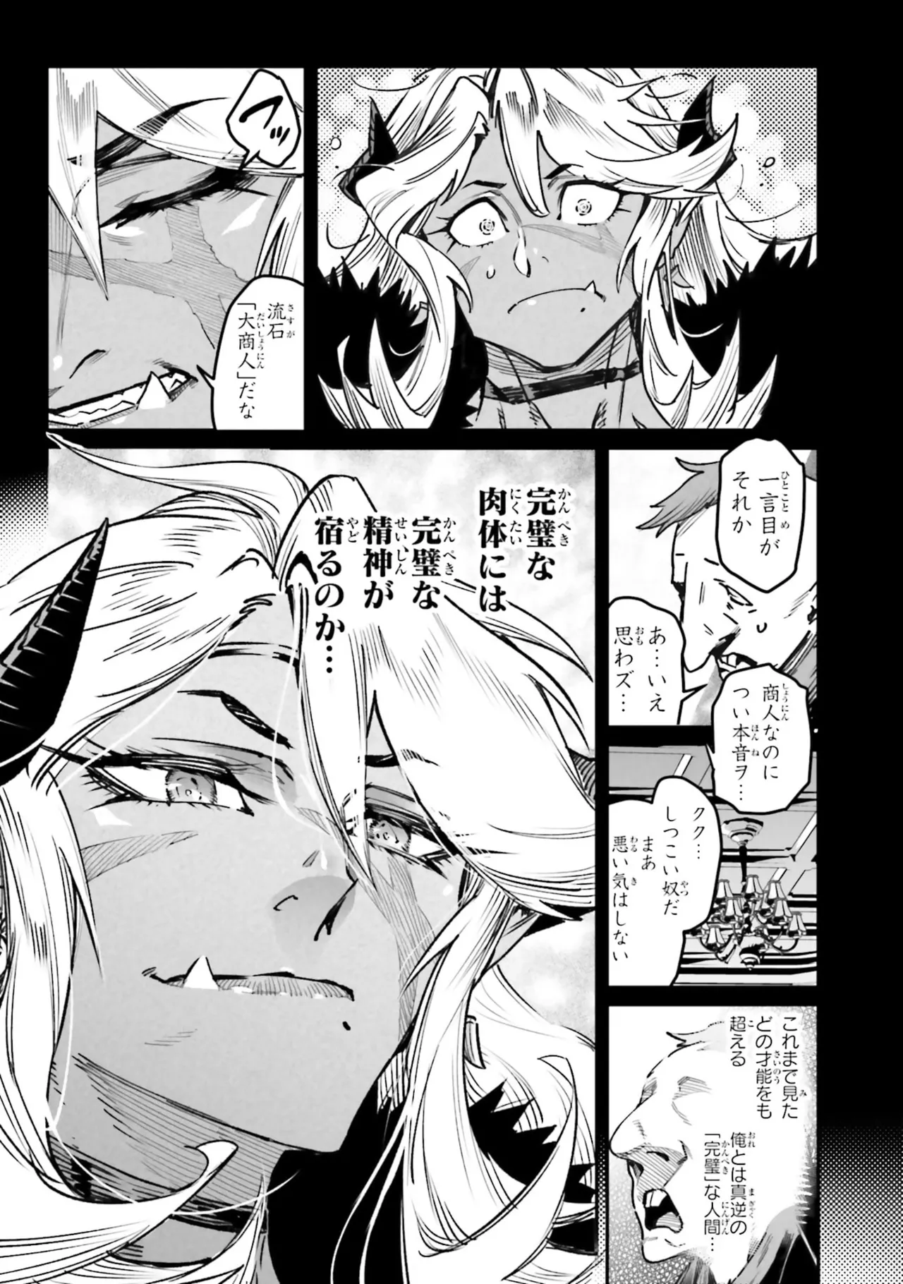 Tensei Coliseum Saijaku Skill 07 Page 45