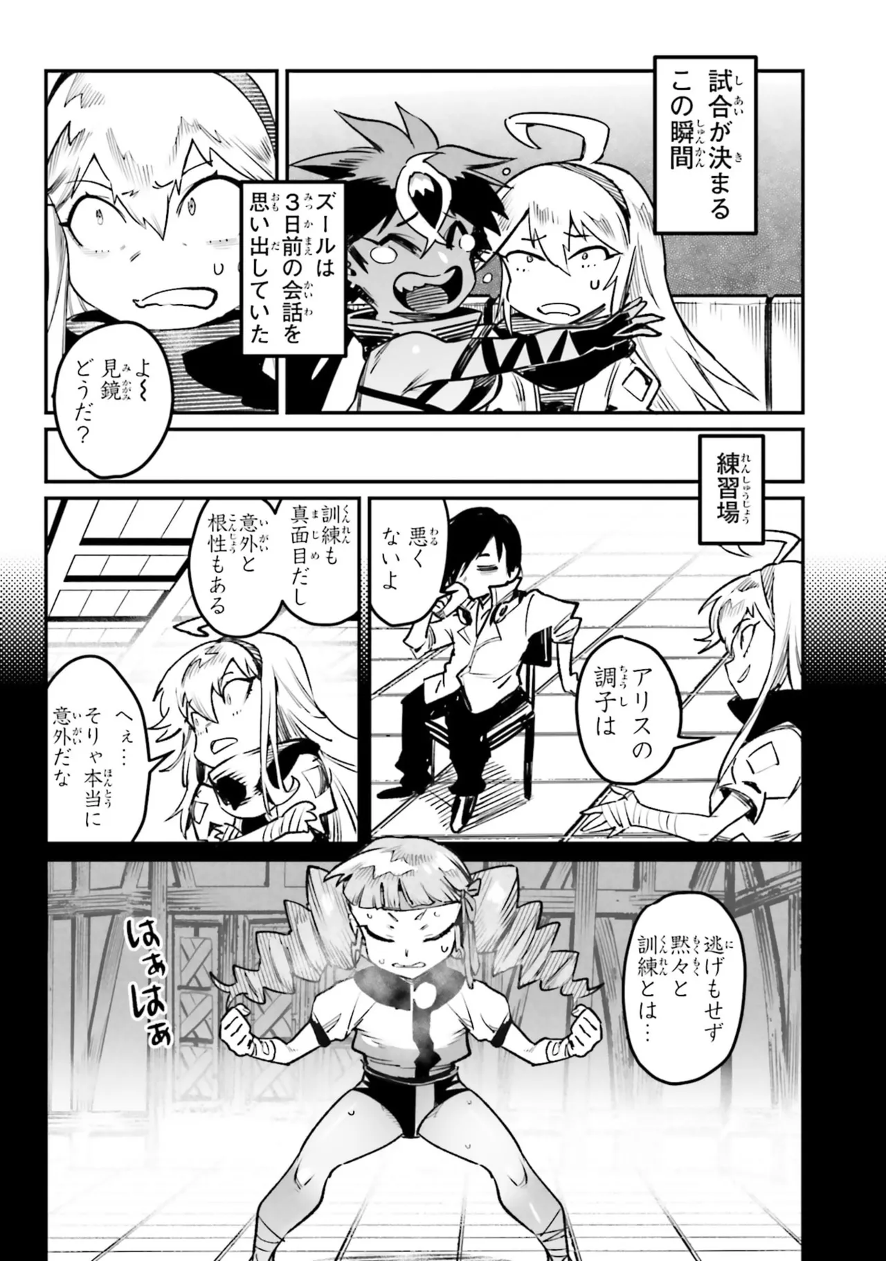 Tensei Coliseum Saijaku Skill 07 Page 47