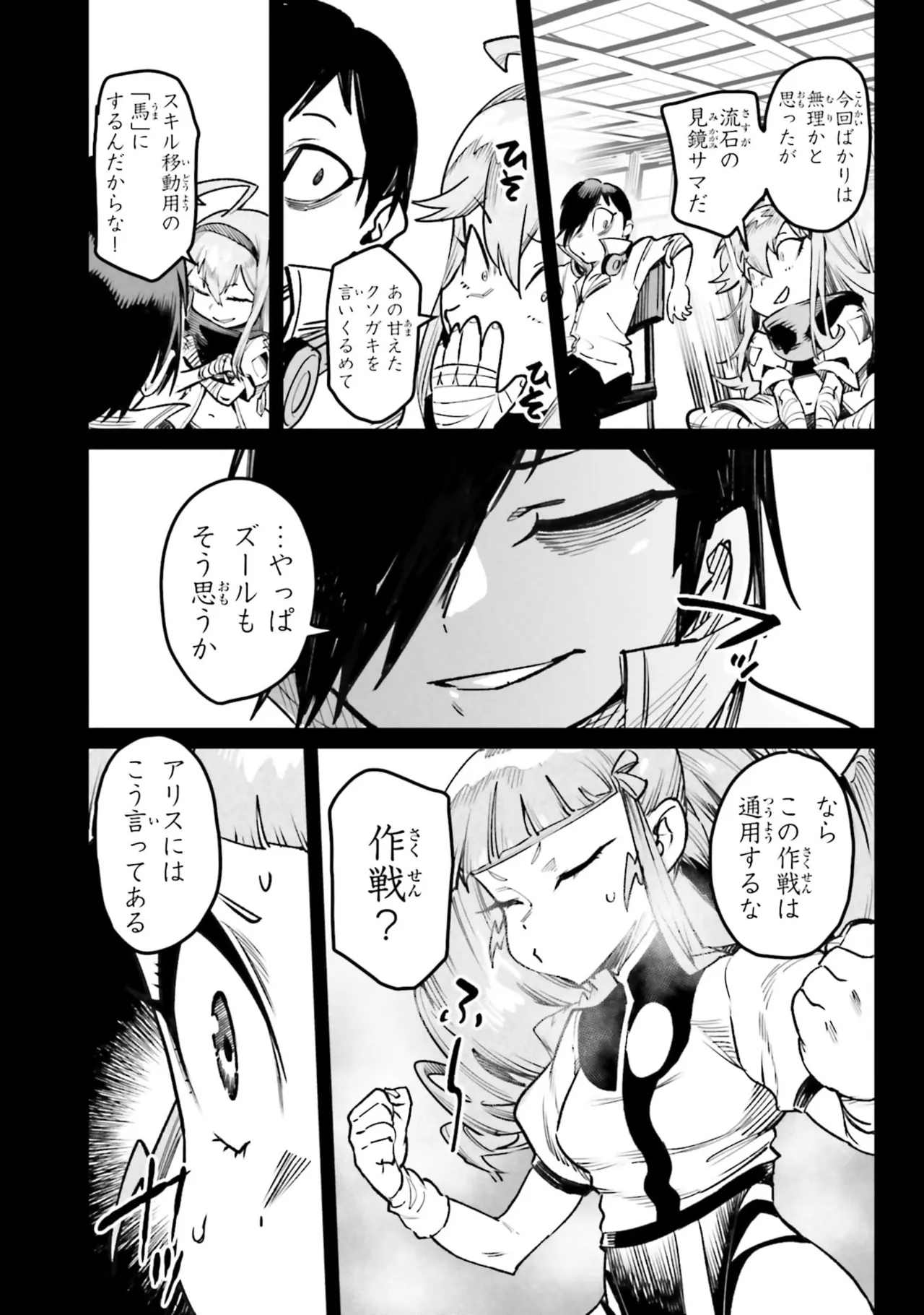Tensei Coliseum Saijaku Skill 07 Page 48