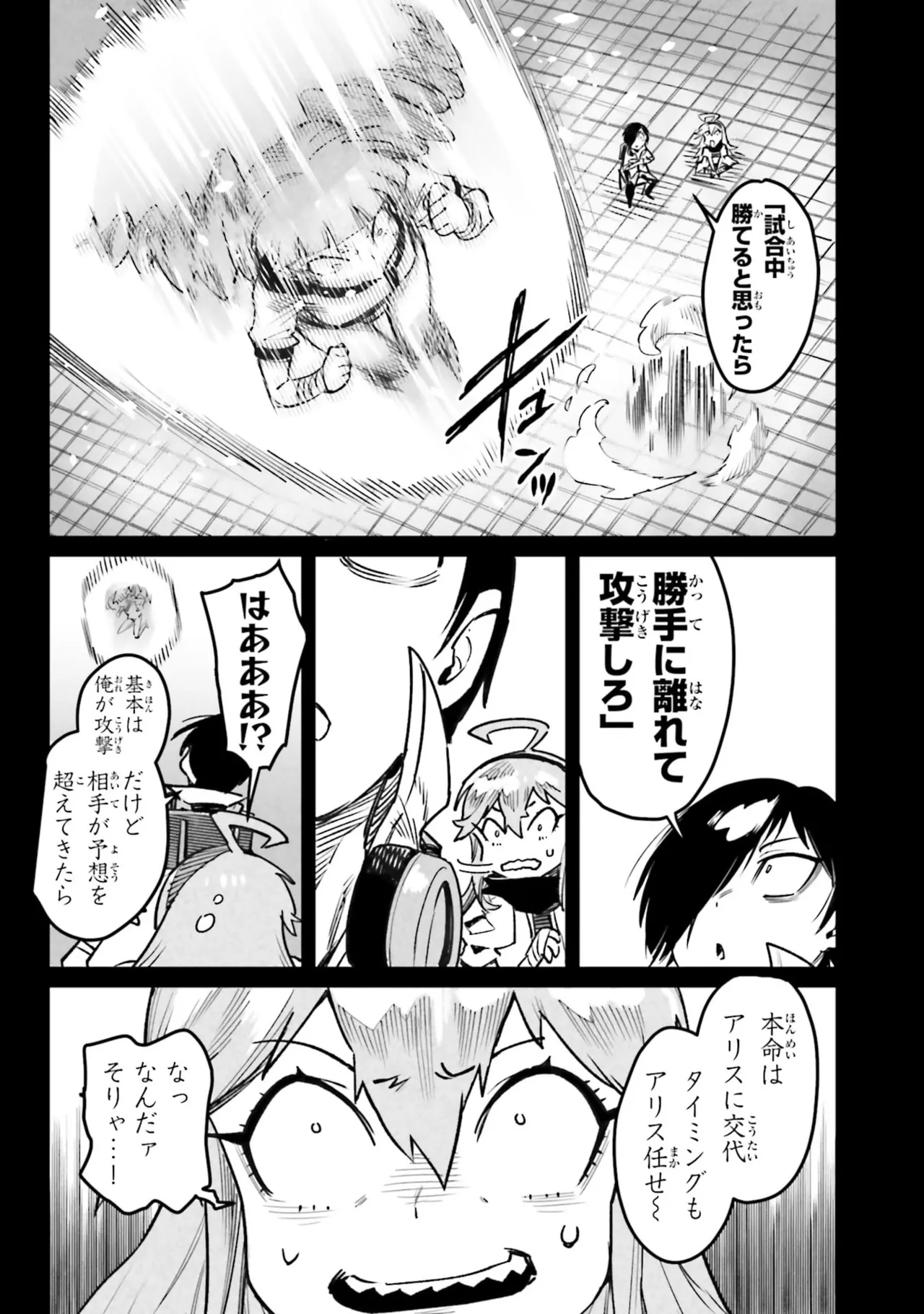 Tensei Coliseum Saijaku Skill 07 Page 49