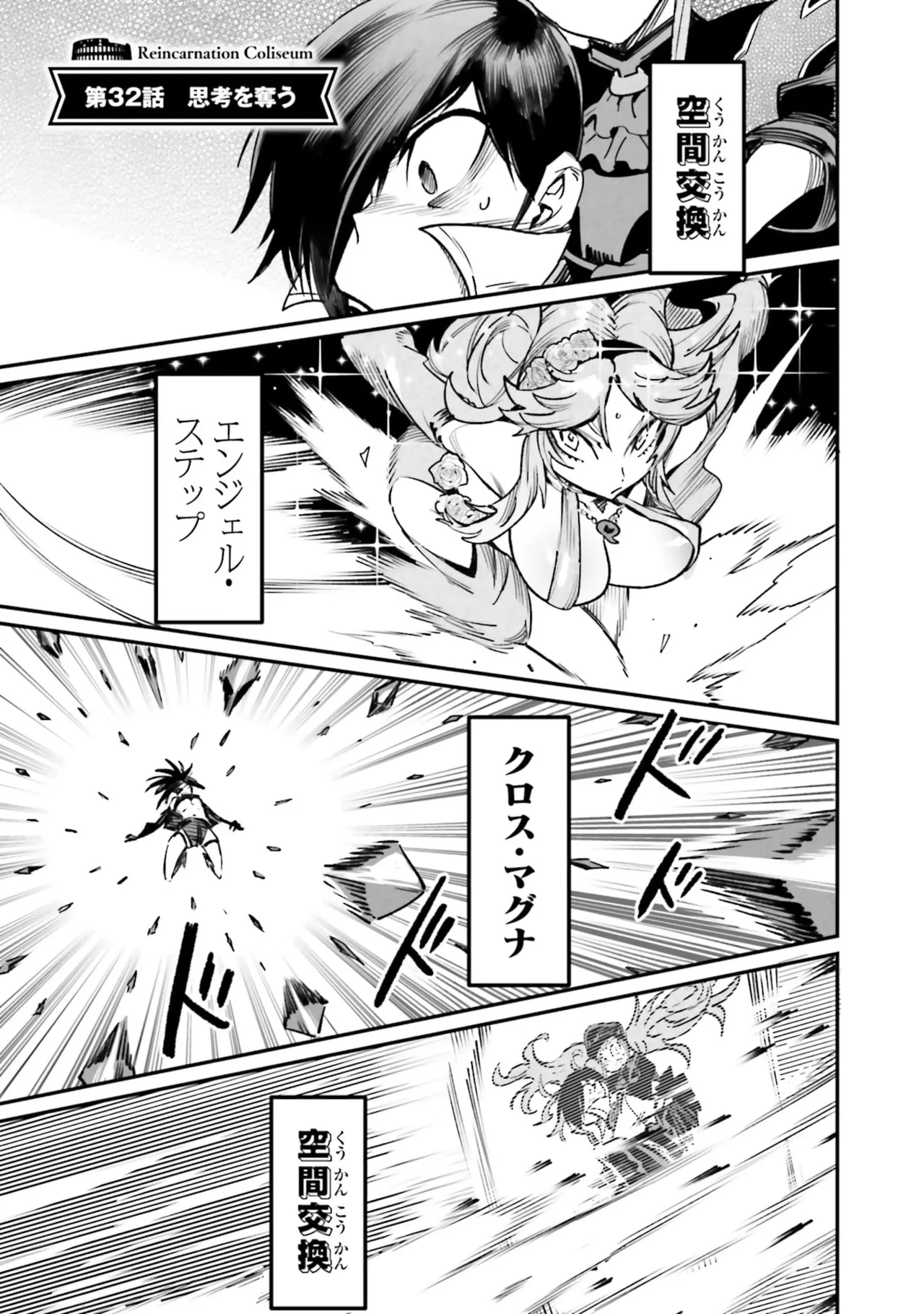 Tensei Coliseum Saijaku Skill 07 Page 5