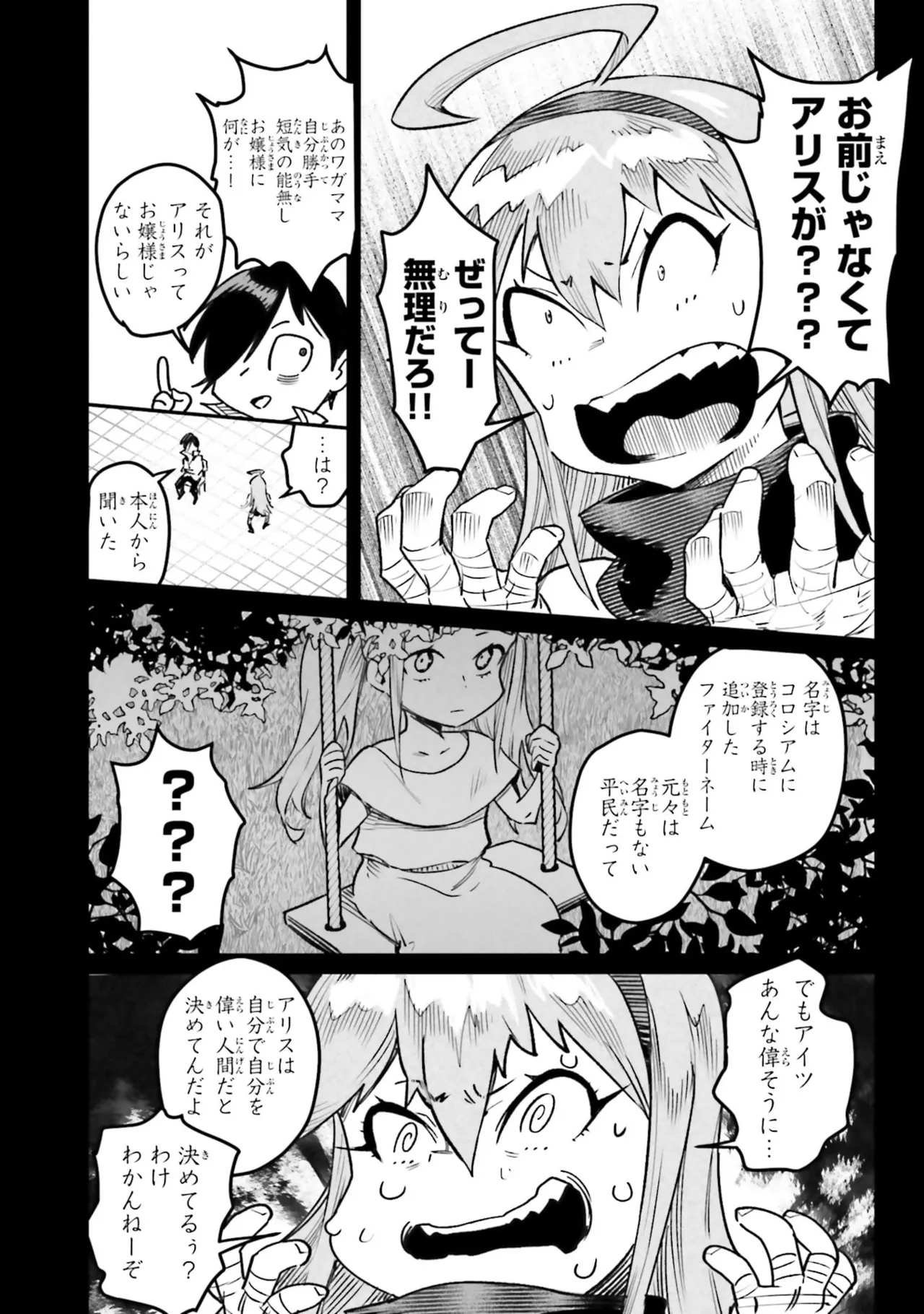 Tensei Coliseum Saijaku Skill 07 Page 50