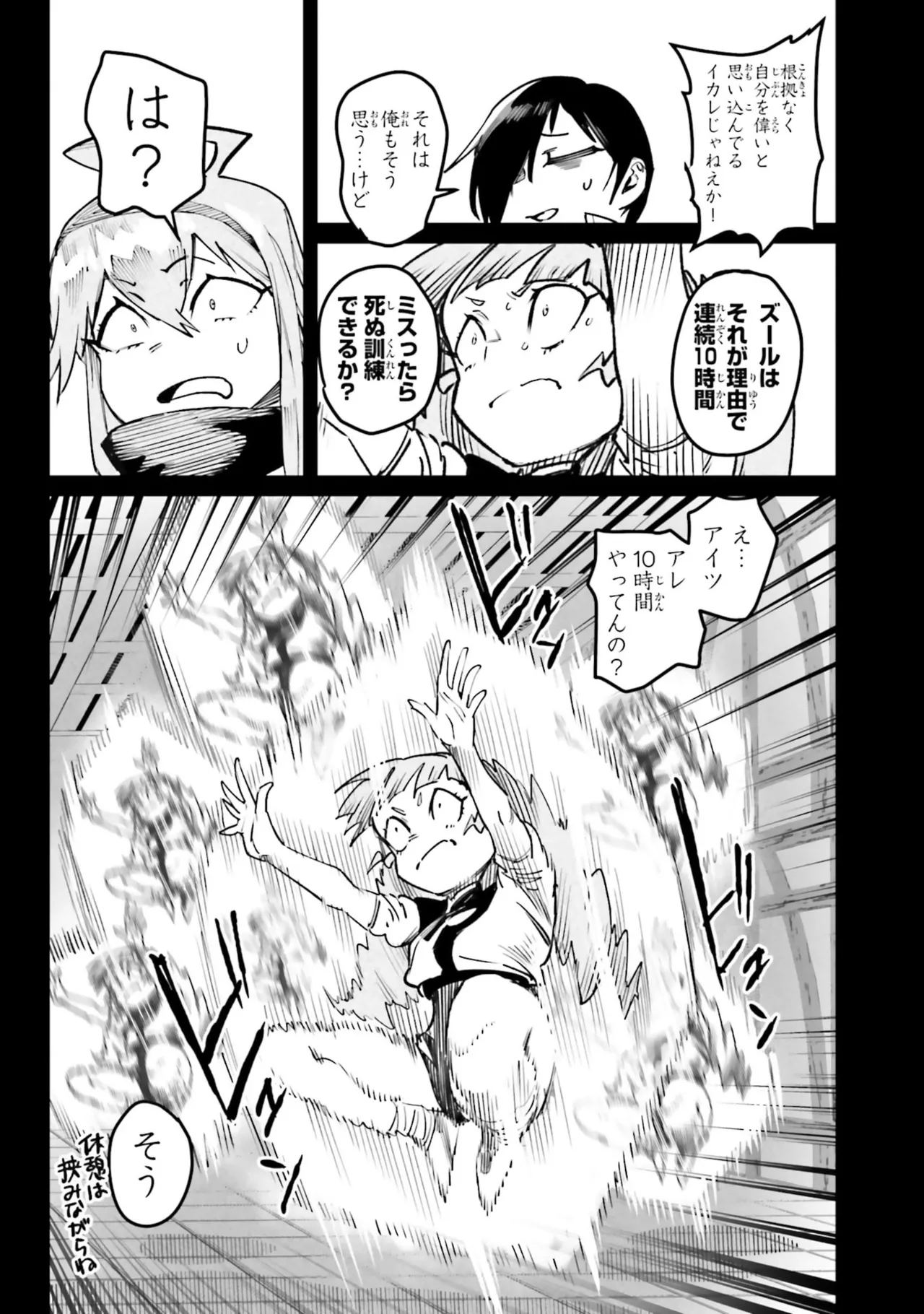Tensei Coliseum Saijaku Skill 07 Page 51