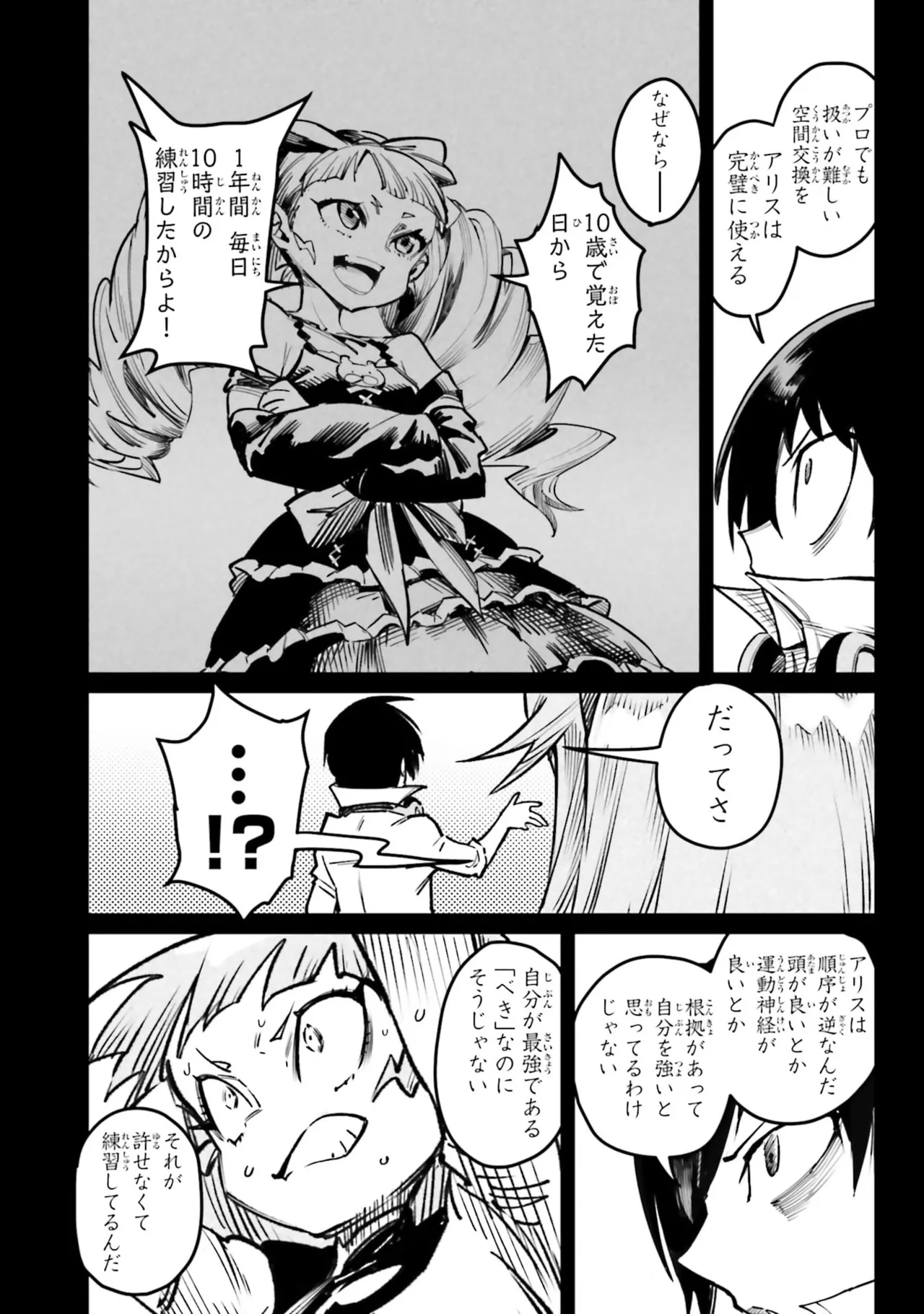 Tensei Coliseum Saijaku Skill 07 Page 52