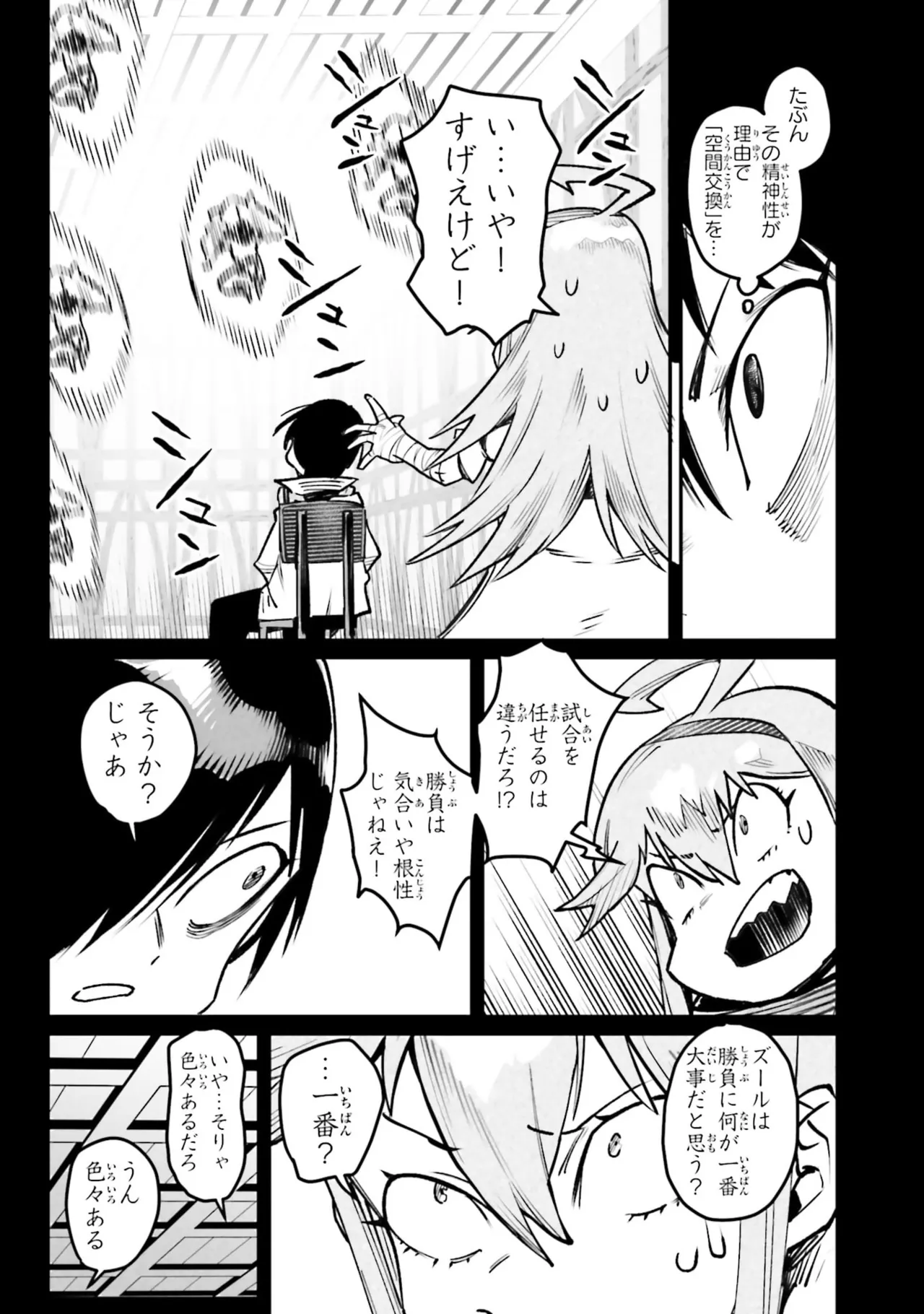 Tensei Coliseum Saijaku Skill 07 Page 53