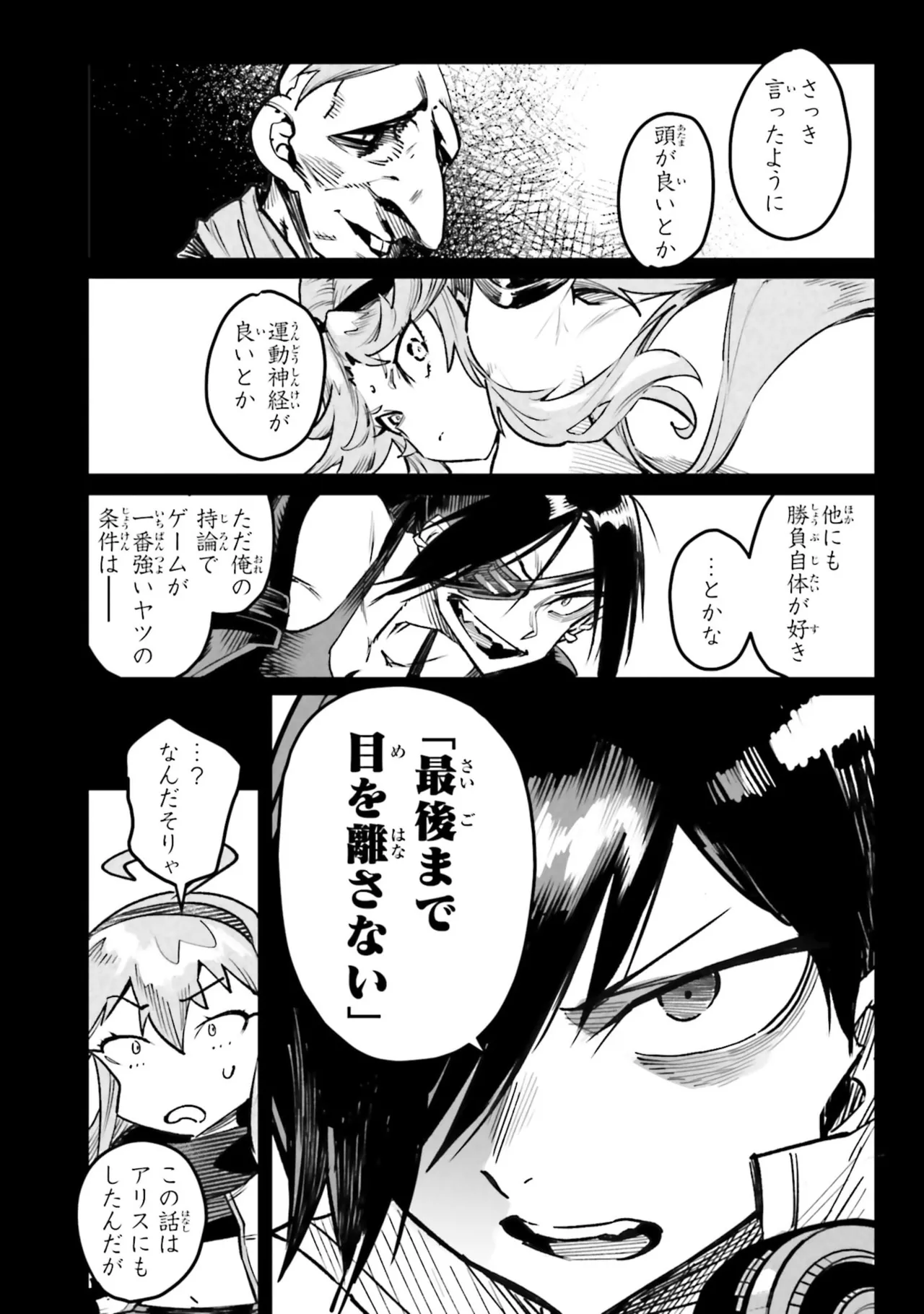 Tensei Coliseum Saijaku Skill 07 Page 54
