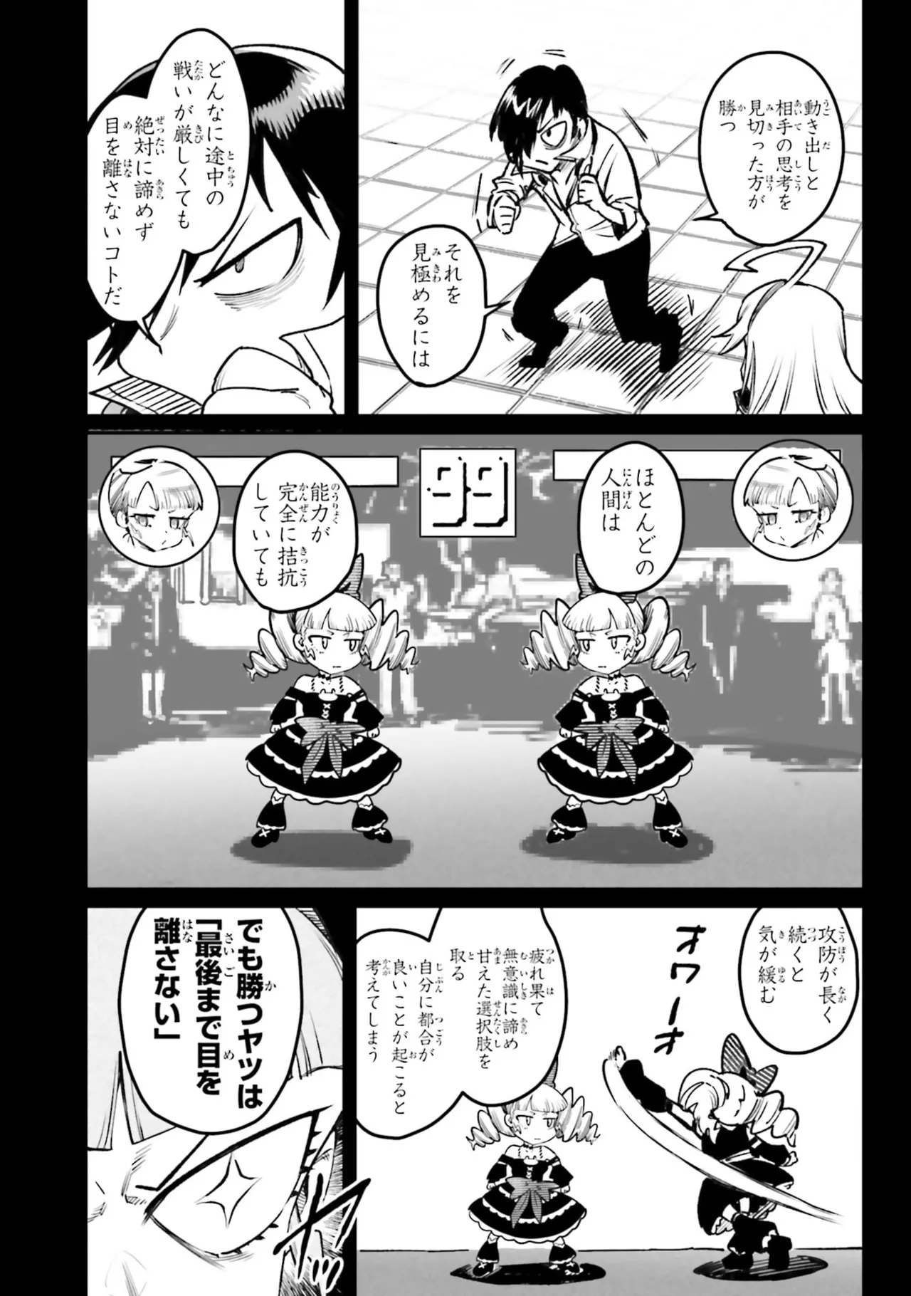 Tensei Coliseum Saijaku Skill 07 Page 56
