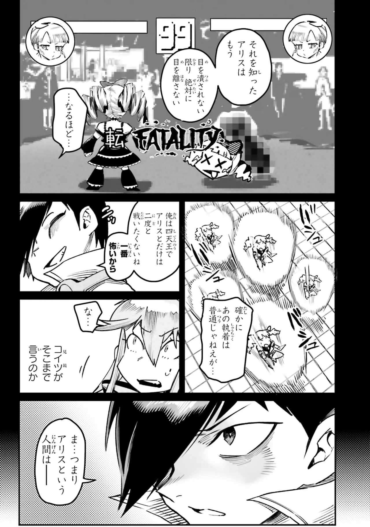 Tensei Coliseum Saijaku Skill 07 Page 57
