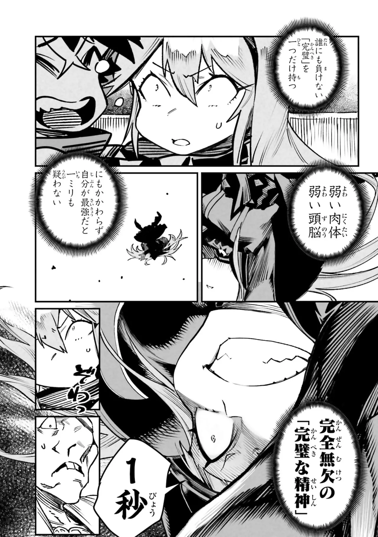 Tensei Coliseum Saijaku Skill 07 Page 58