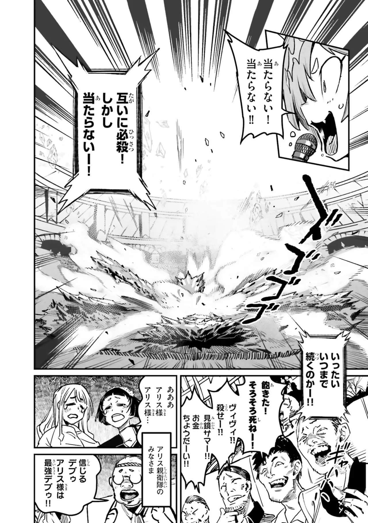 Tensei Coliseum Saijaku Skill 07 Page 6
