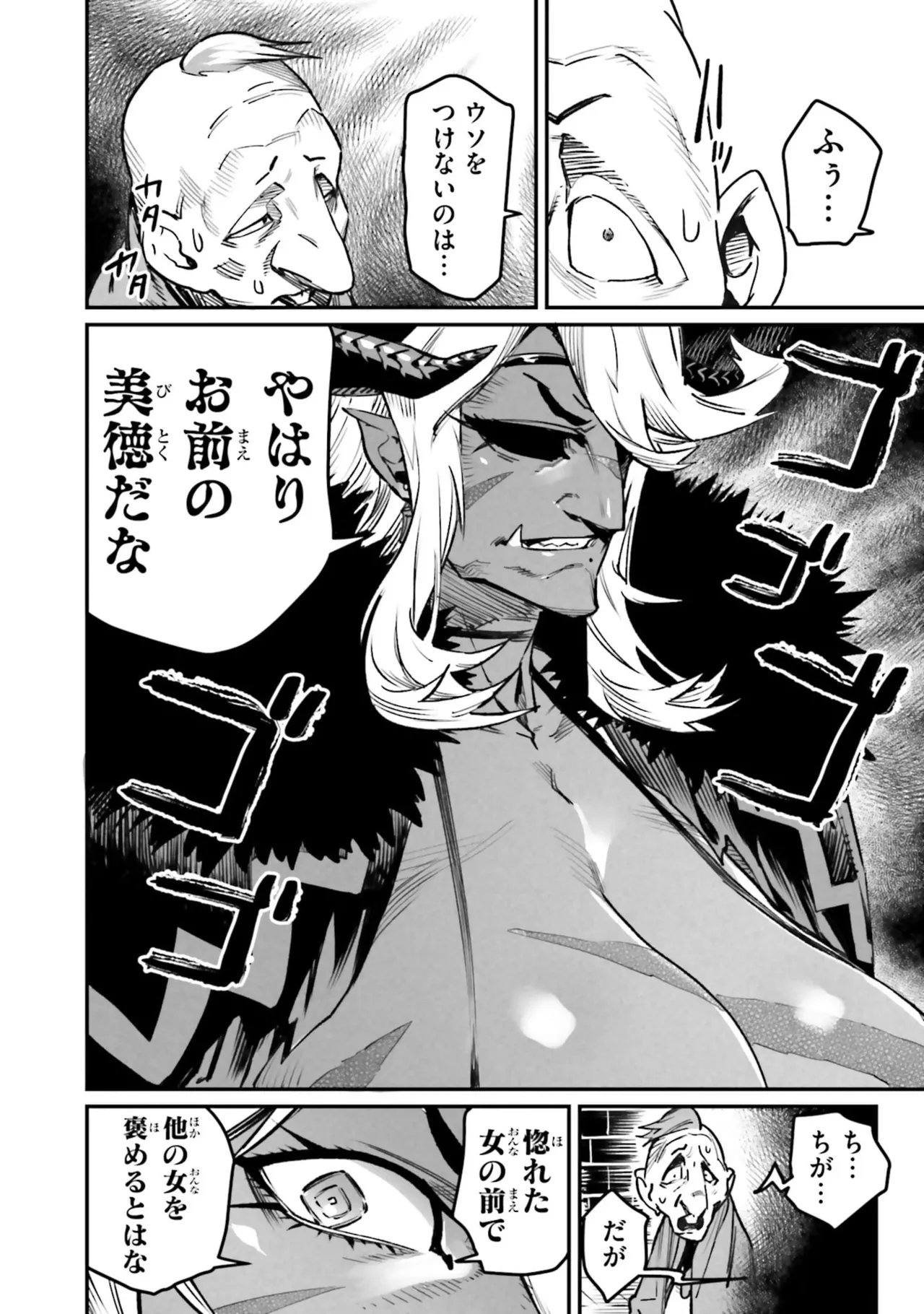Tensei Coliseum Saijaku Skill 07 Page 60