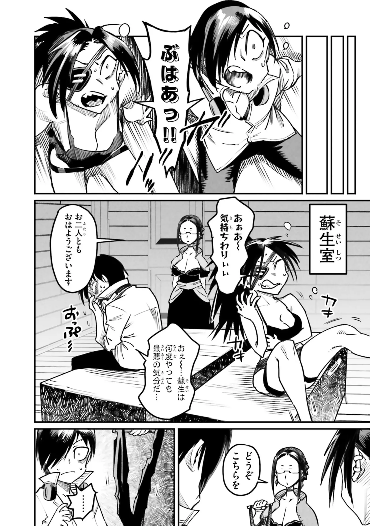 Tensei Coliseum Saijaku Skill 07 Page 64