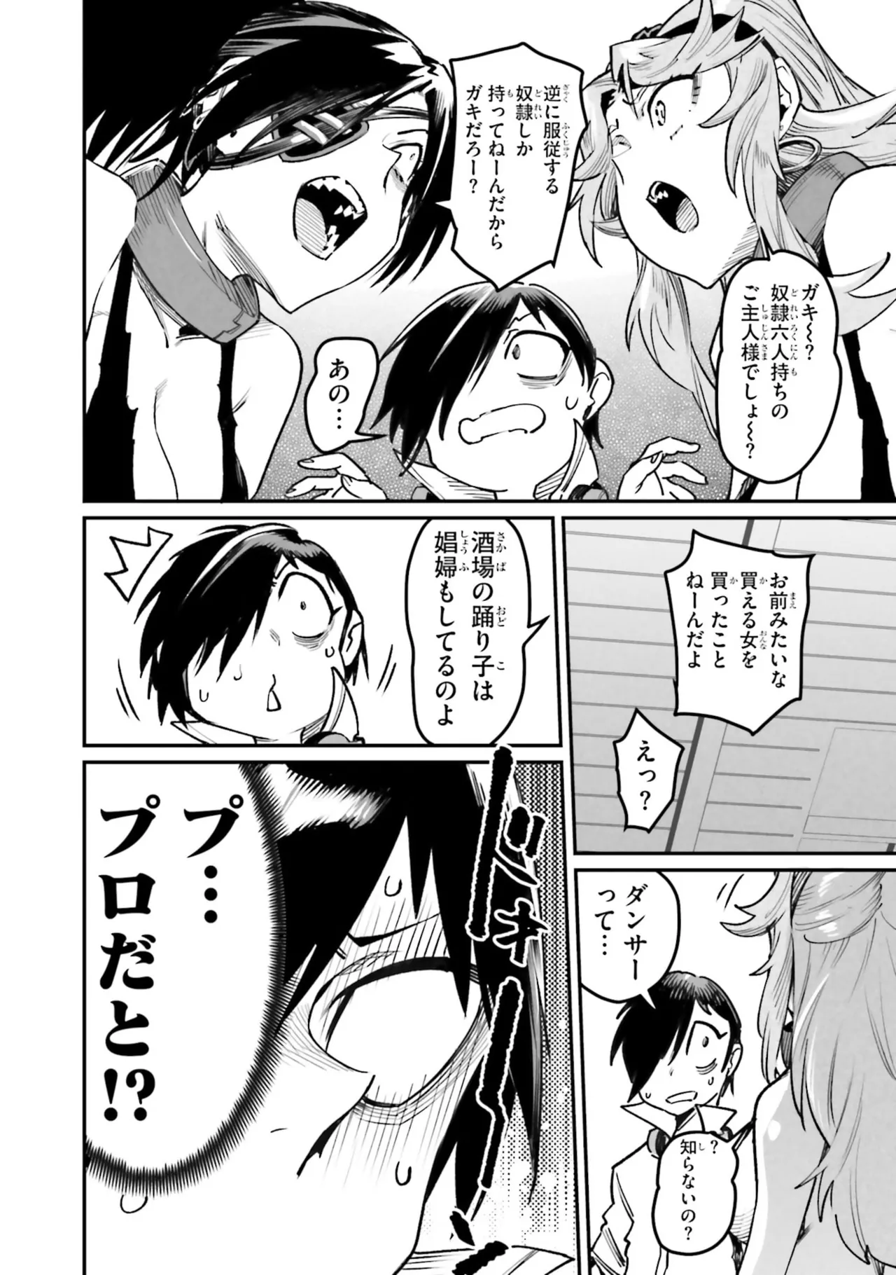 Tensei Coliseum Saijaku Skill 07 Page 68