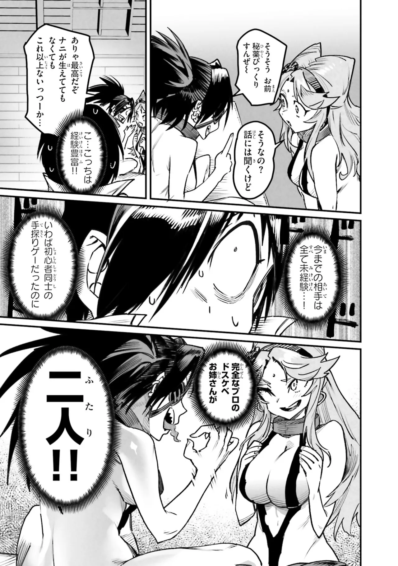 Tensei Coliseum Saijaku Skill 07 Page 69