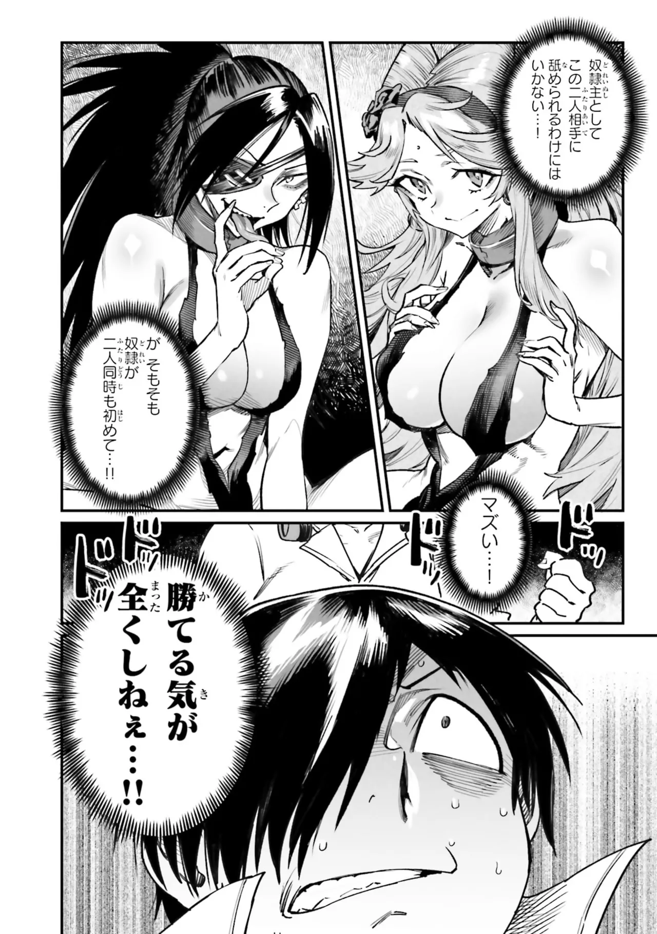 Tensei Coliseum Saijaku Skill 07 Page 70