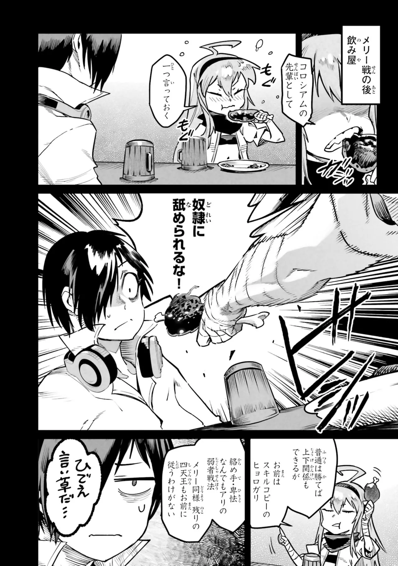 Tensei Coliseum Saijaku Skill 07 Page 72