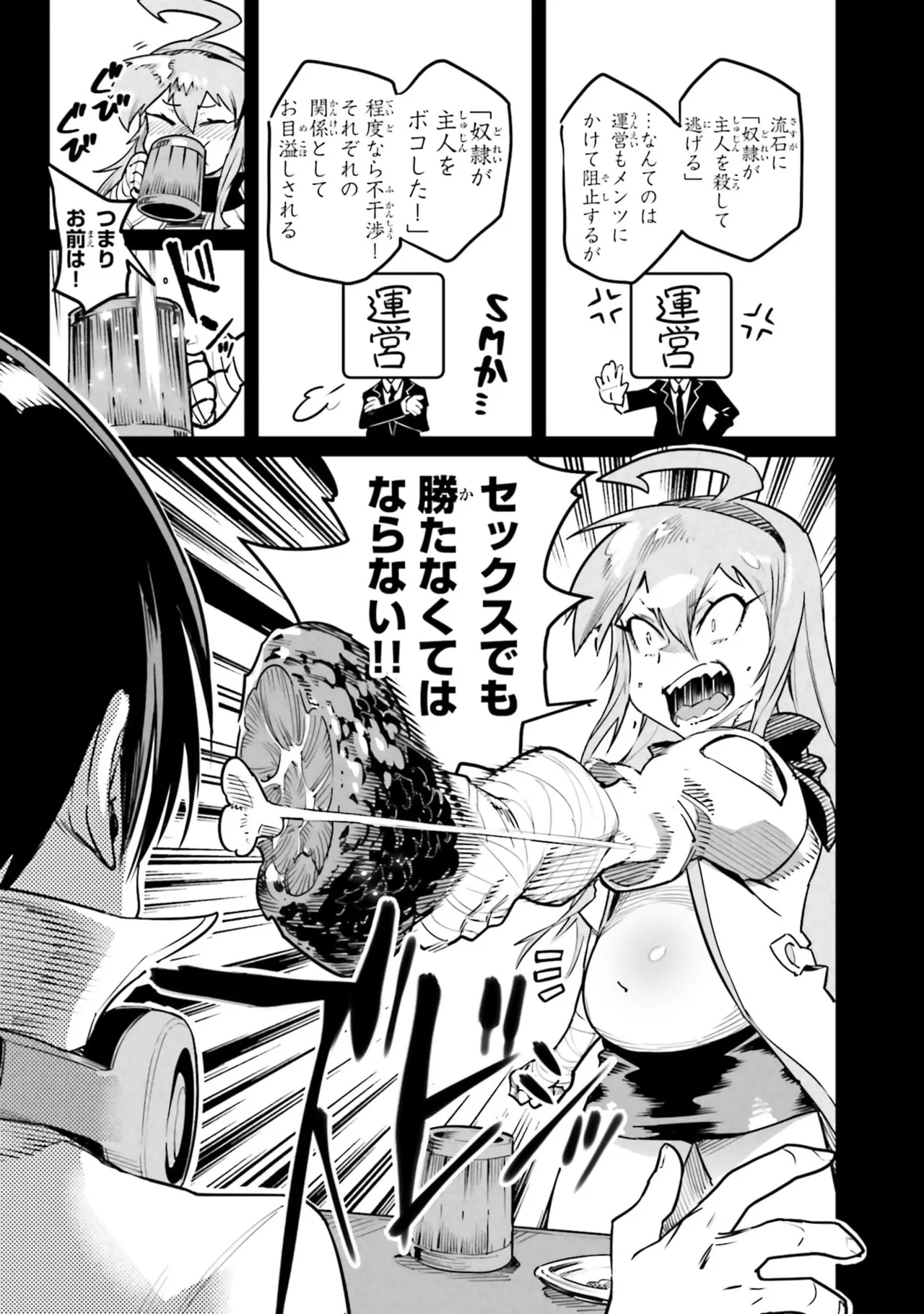 Tensei Coliseum Saijaku Skill 07 Page 73