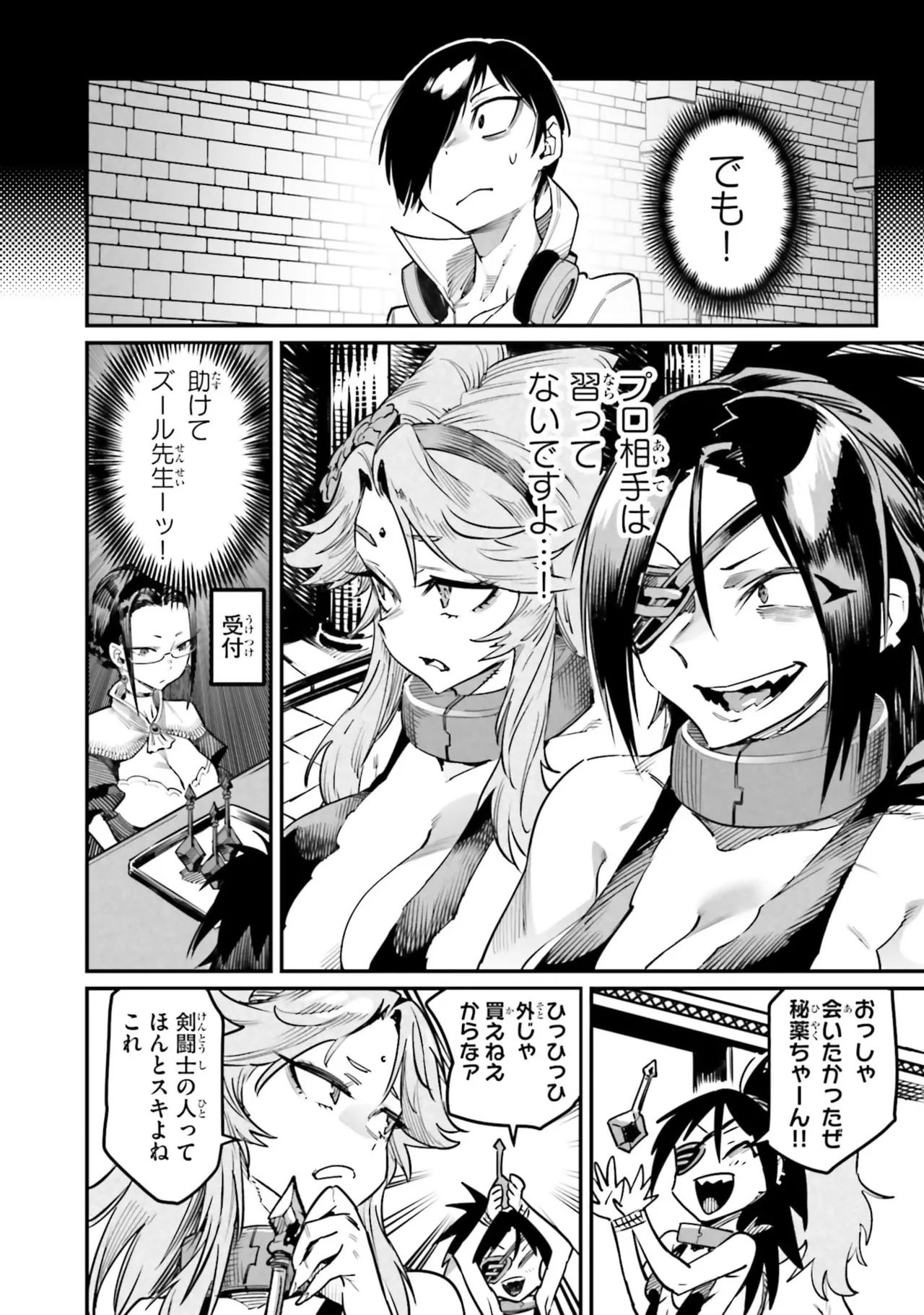 Tensei Coliseum Saijaku Skill 07 Page 74