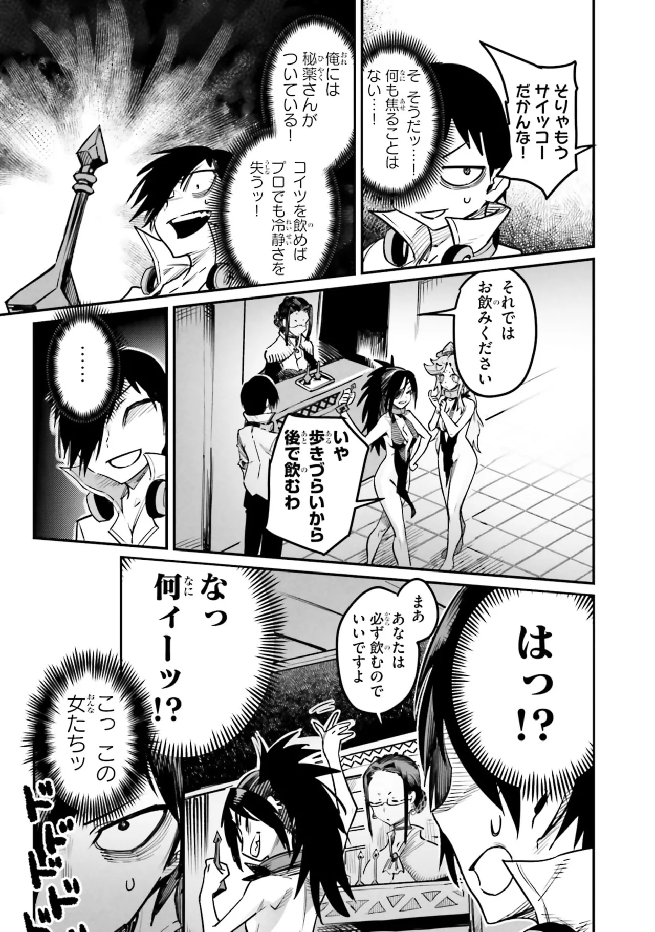 Tensei Coliseum Saijaku Skill 07 Page 75