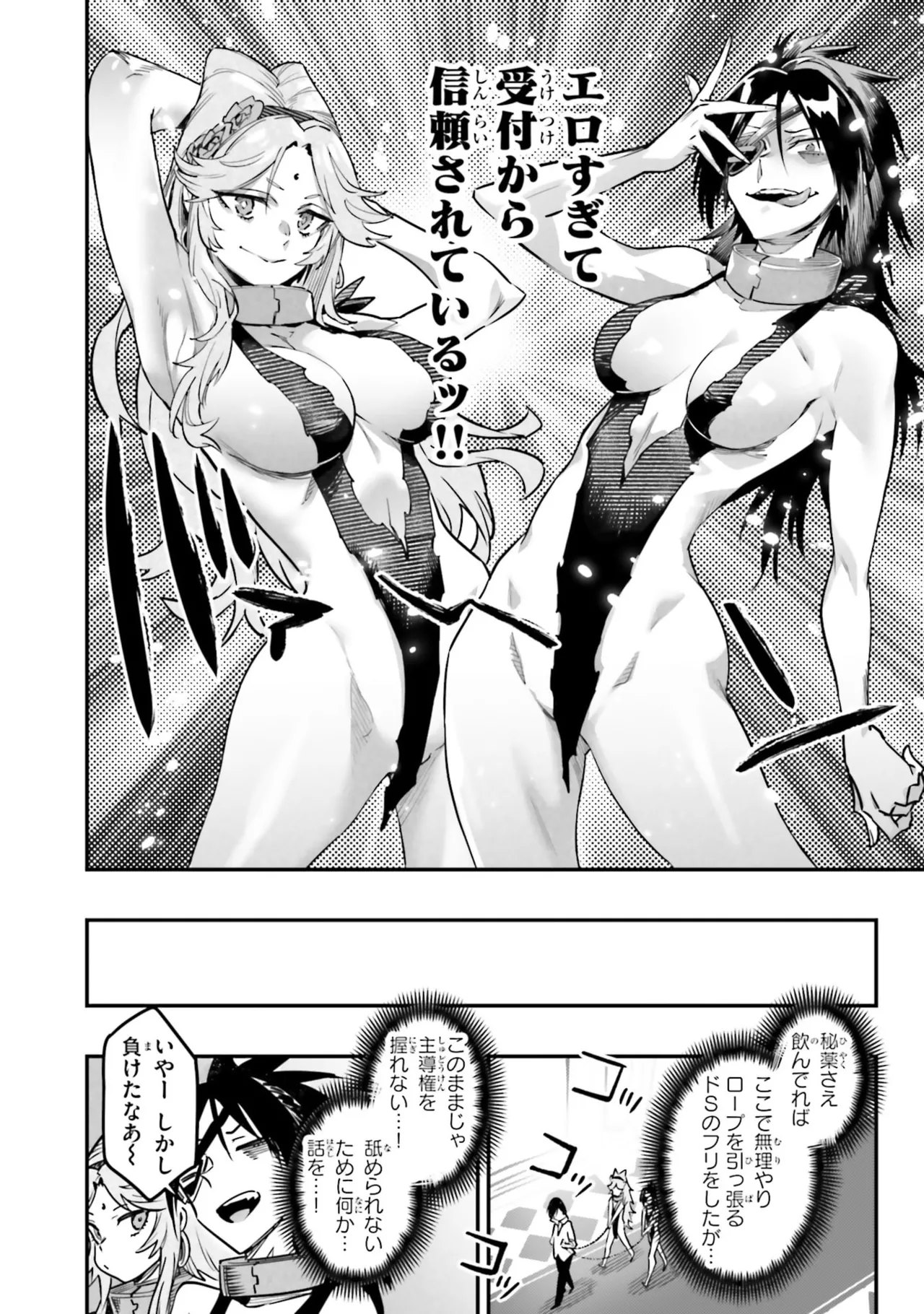Tensei Coliseum Saijaku Skill 07 Page 76