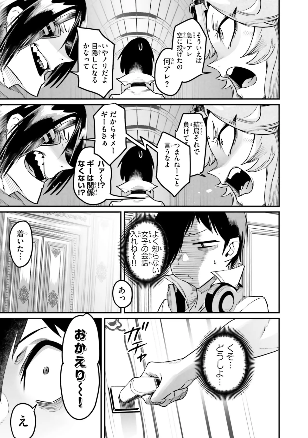 Tensei Coliseum Saijaku Skill 07 Page 77