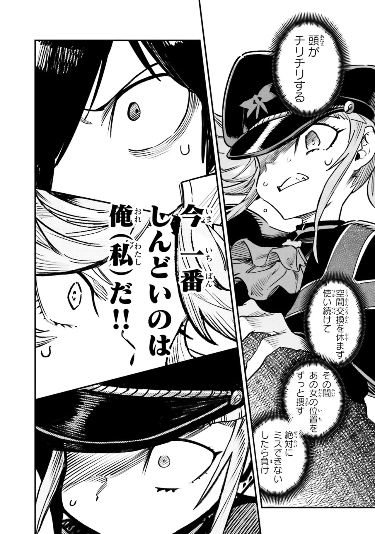 Tensei Coliseum Saijaku Skill 07 Page 8
