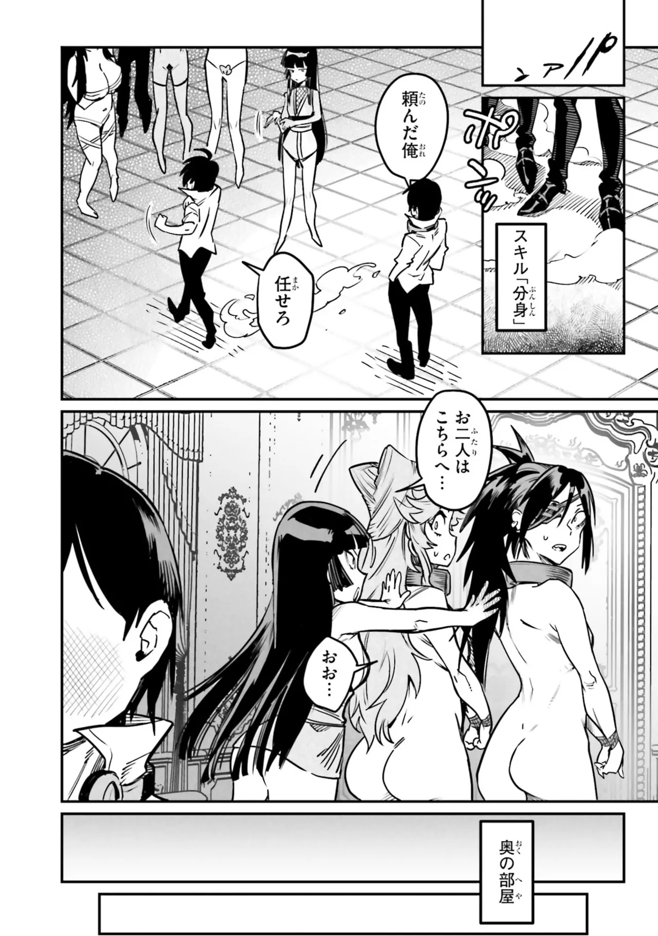 Tensei Coliseum Saijaku Skill 07 Page 82