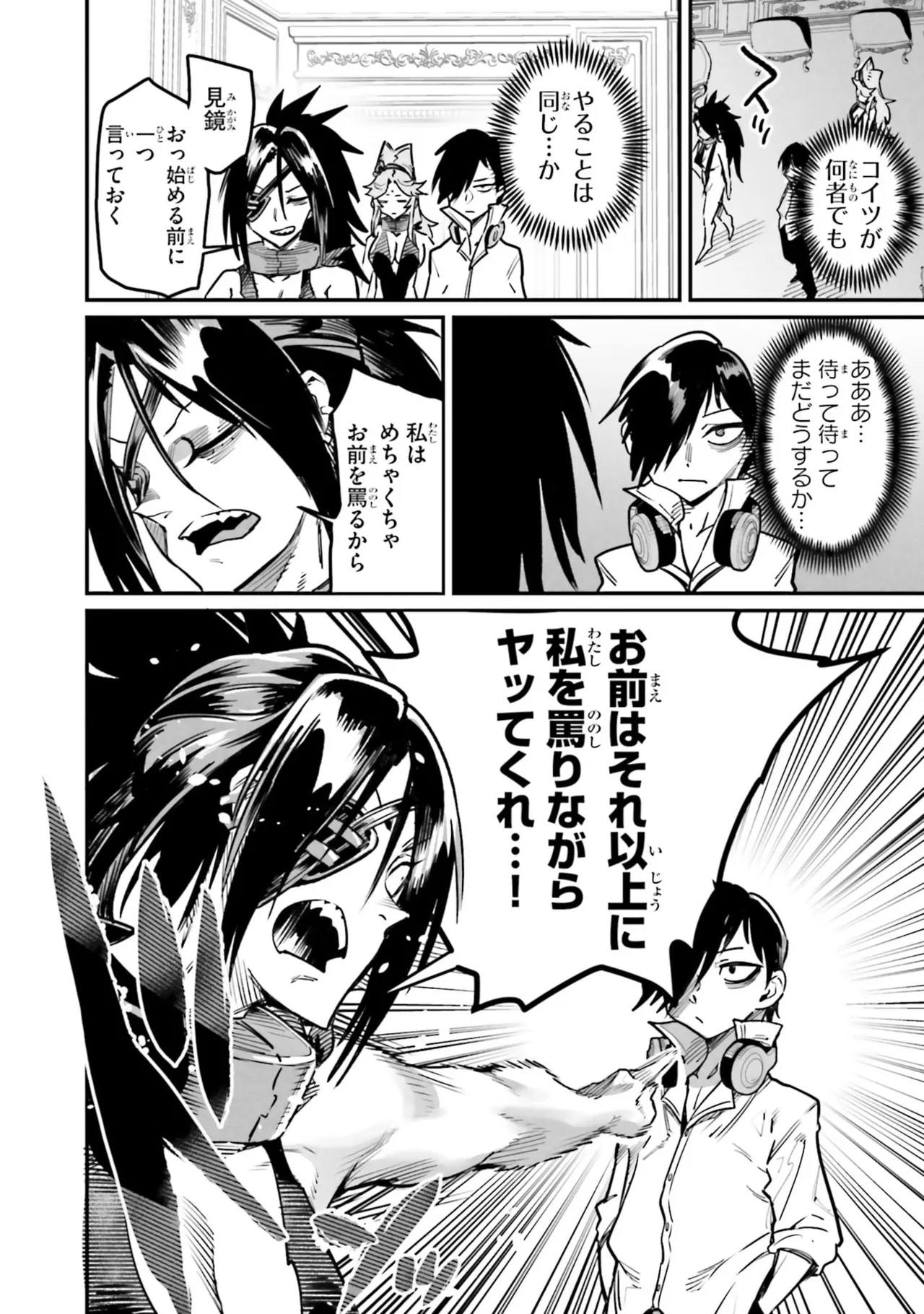 Tensei Coliseum Saijaku Skill 07 Page 84