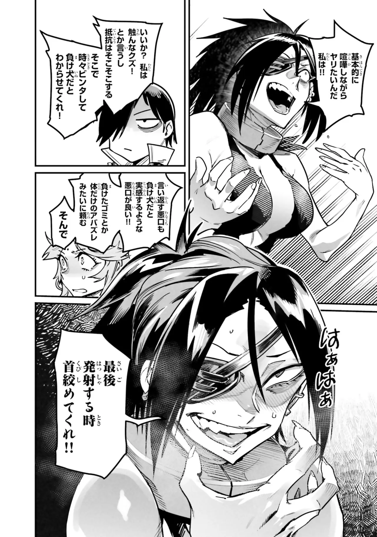 Tensei Coliseum Saijaku Skill 07 Page 86
