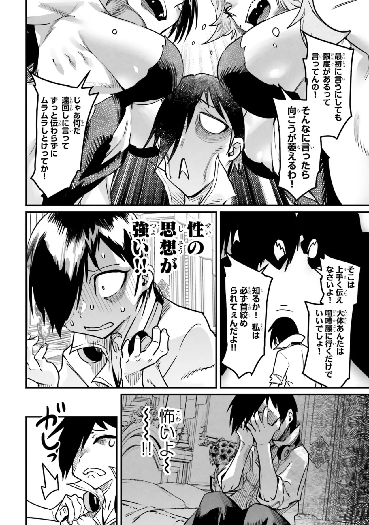 Tensei Coliseum Saijaku Skill 07 Page 88