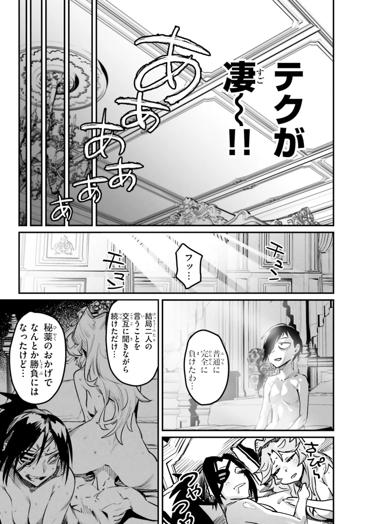 Tensei Coliseum Saijaku Skill 07 Page 91