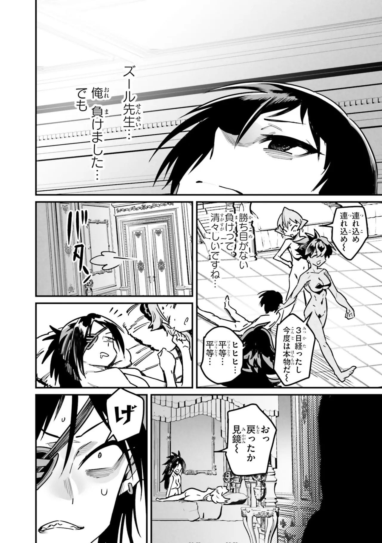 Tensei Coliseum Saijaku Skill 07 Page 92