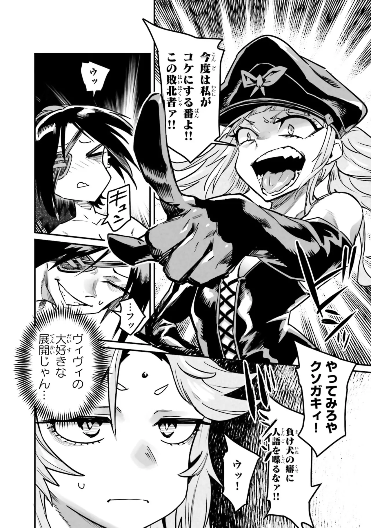 Tensei Coliseum Saijaku Skill 07 Page 94