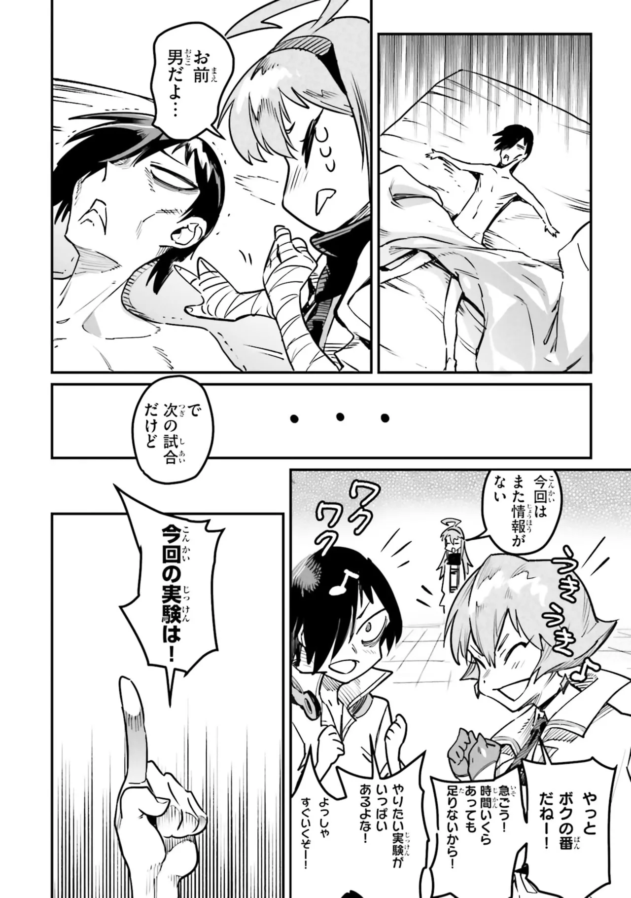 Tensei Coliseum Saijaku Skill 07 Page 96