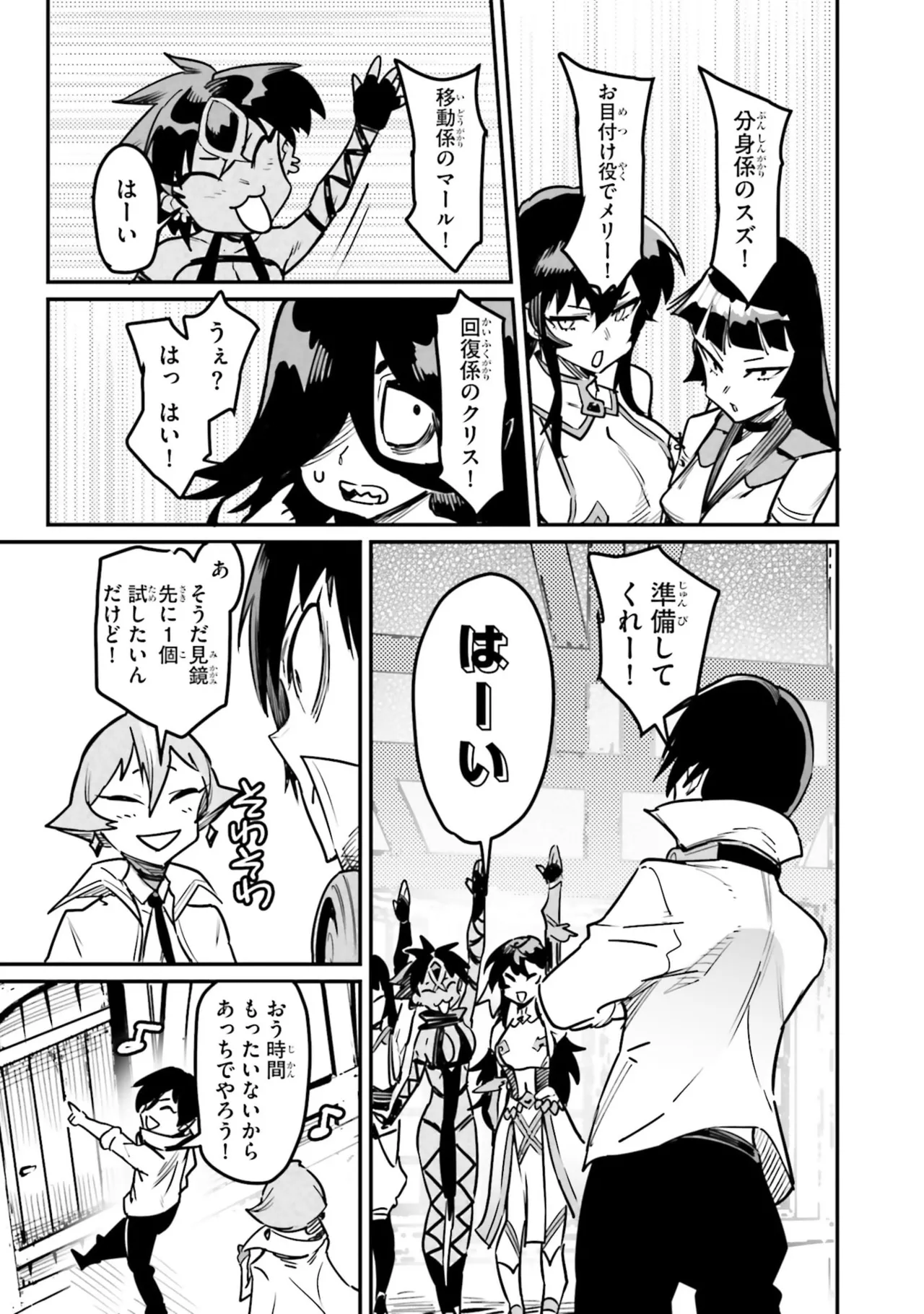 Tensei Coliseum Saijaku Skill 07 Page 97