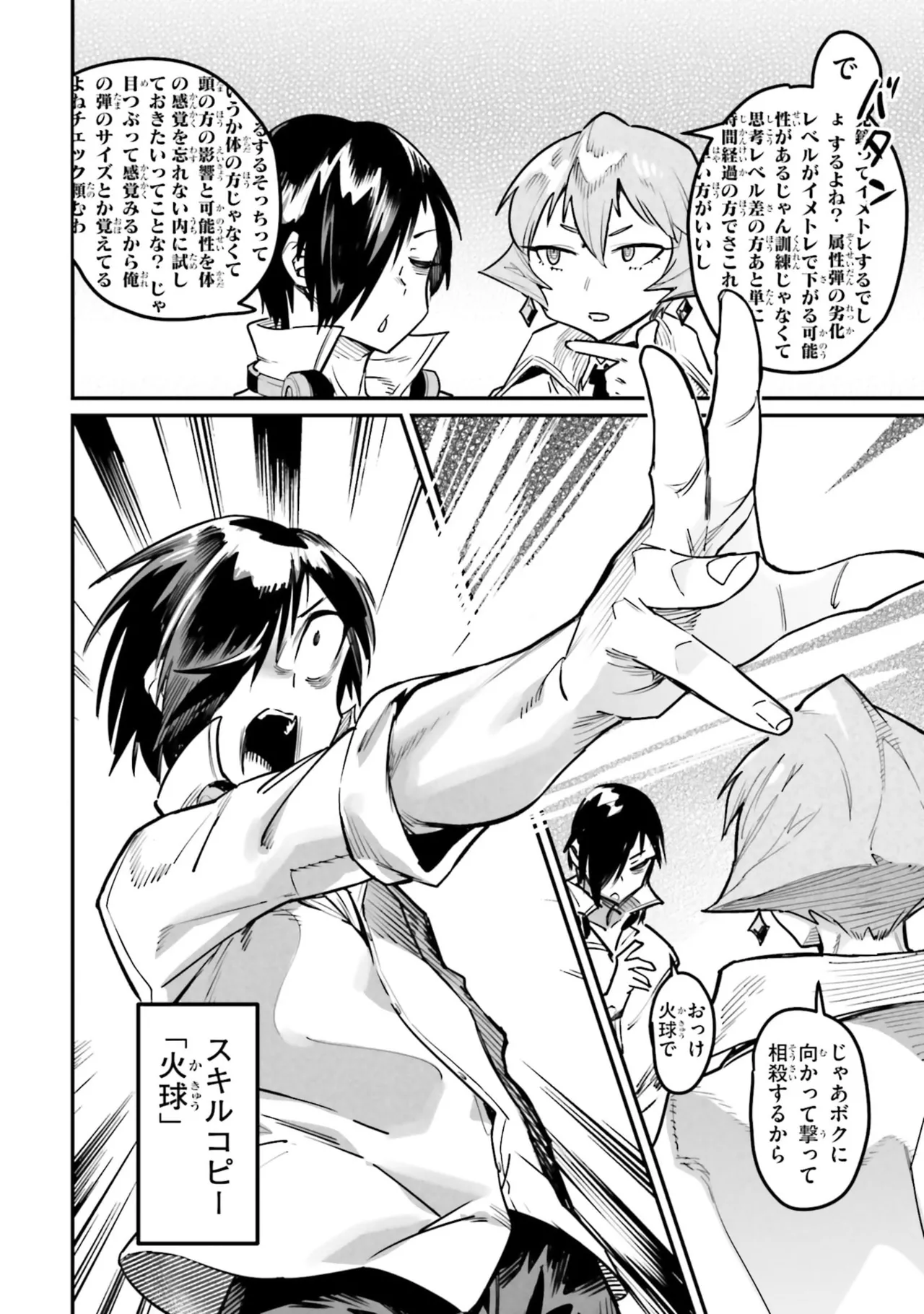 Tensei Coliseum Saijaku Skill 07 Page 98