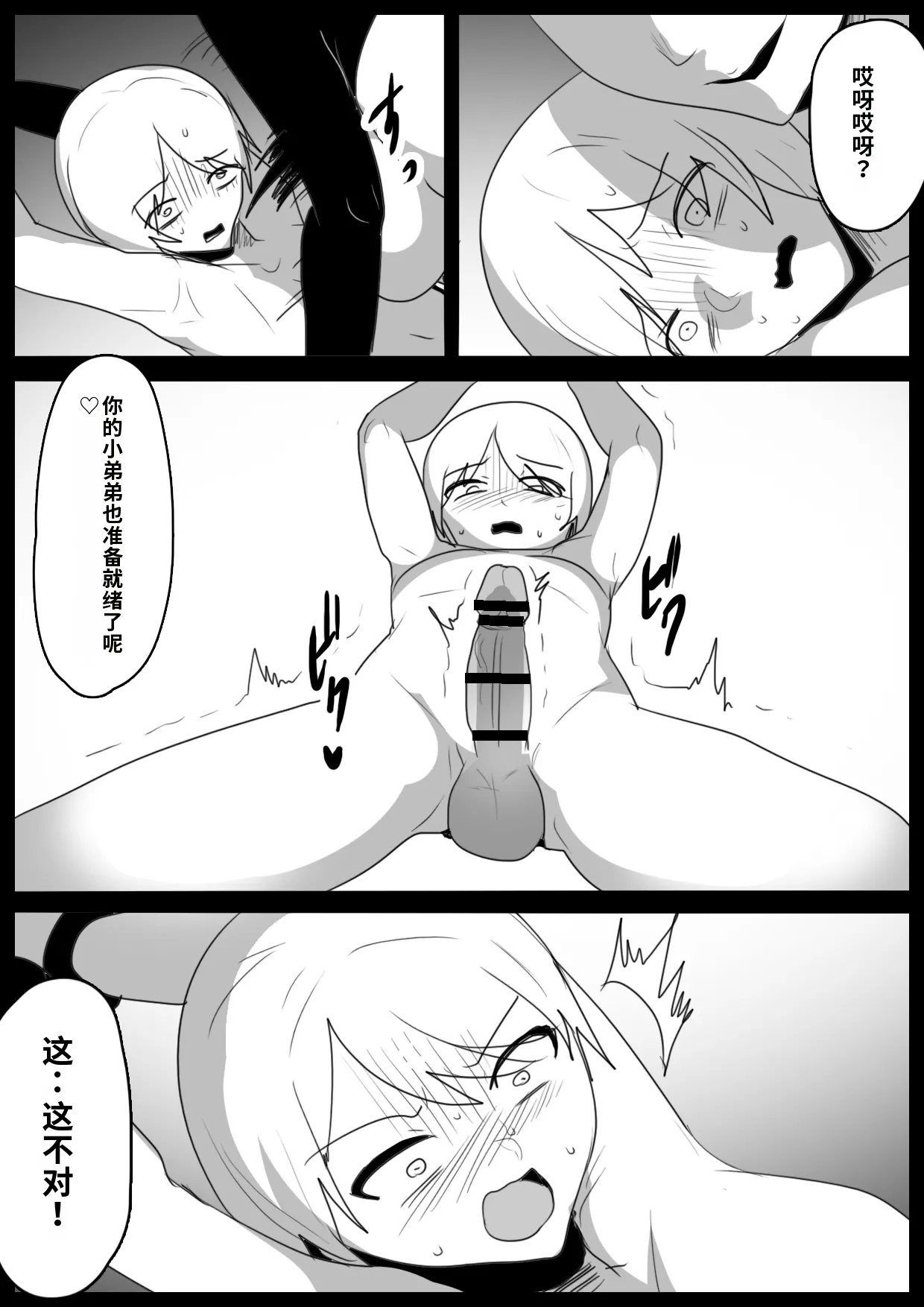 自用渣翻机翻 Page 16