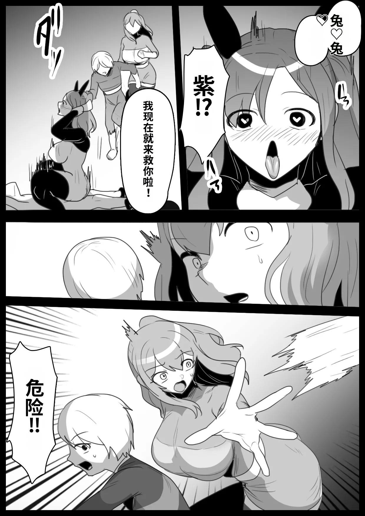 自用渣翻机翻 Page 5