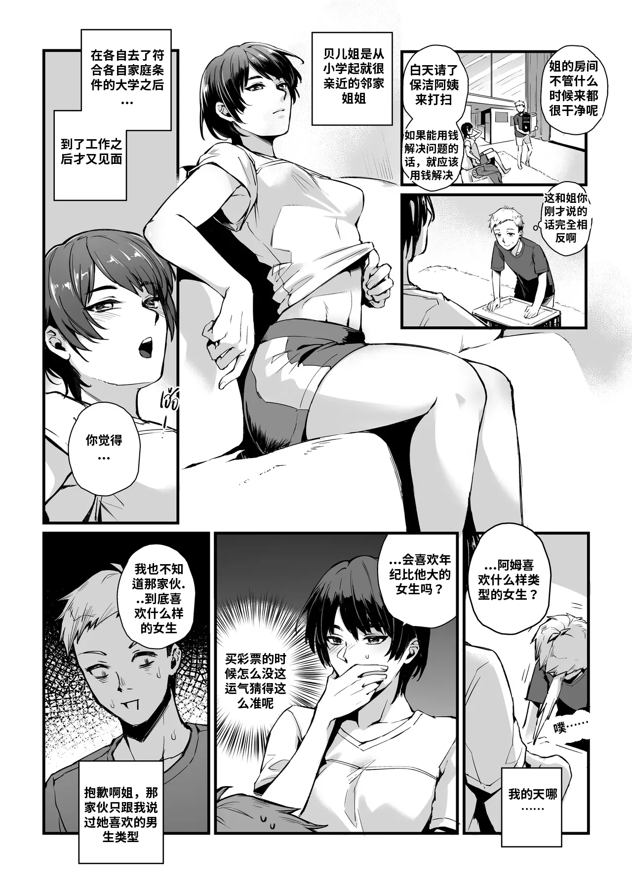 [MIBRY]THEY&I[AI翻译] Page 11