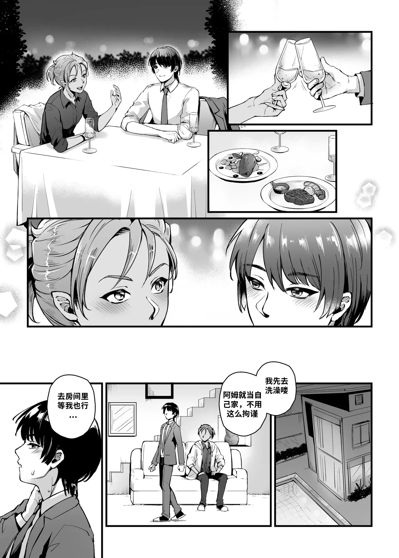 [MIBRY]THEY&I[AI翻译] Page 14