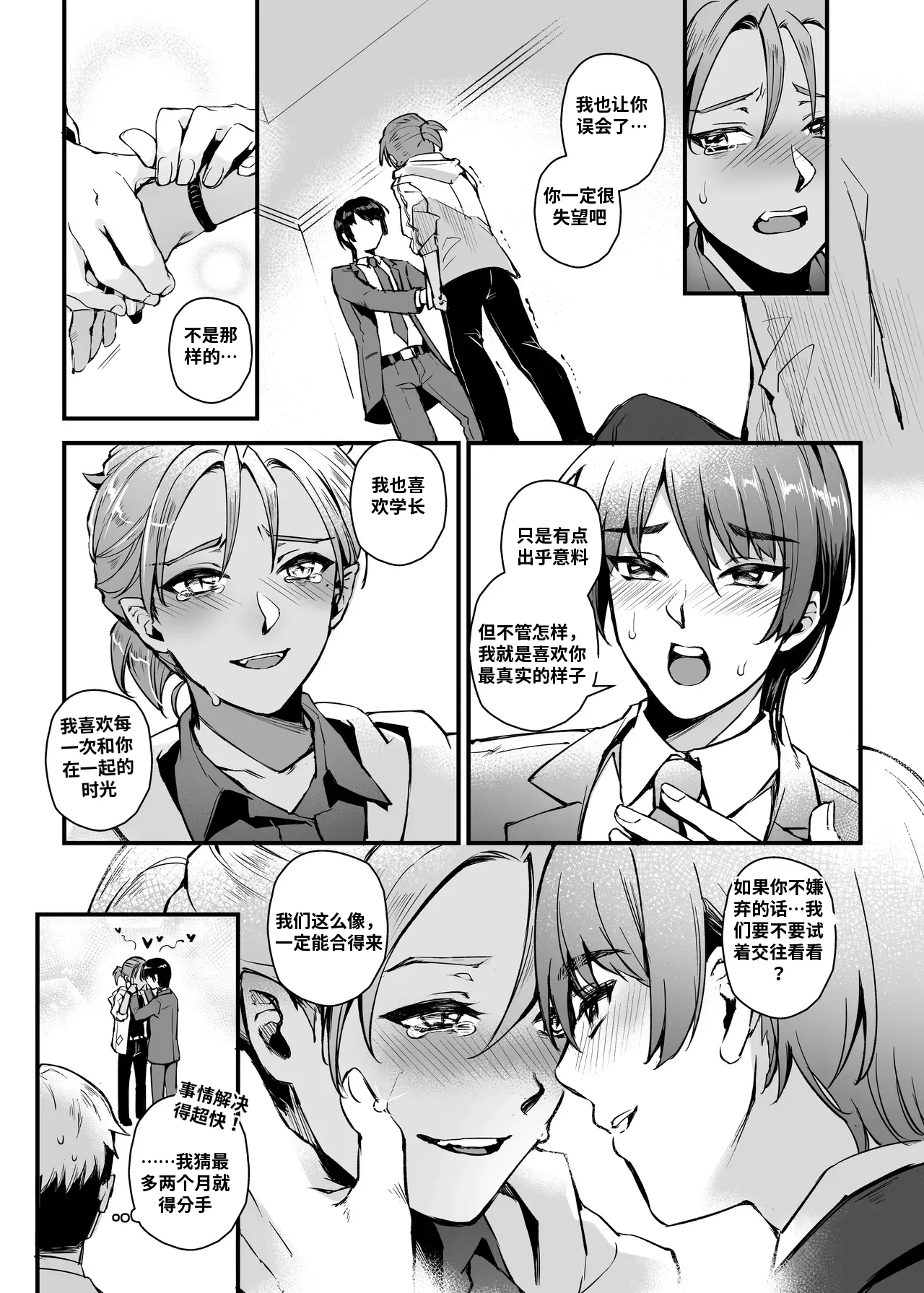 [MIBRY]THEY&I[AI翻译] Page 18
